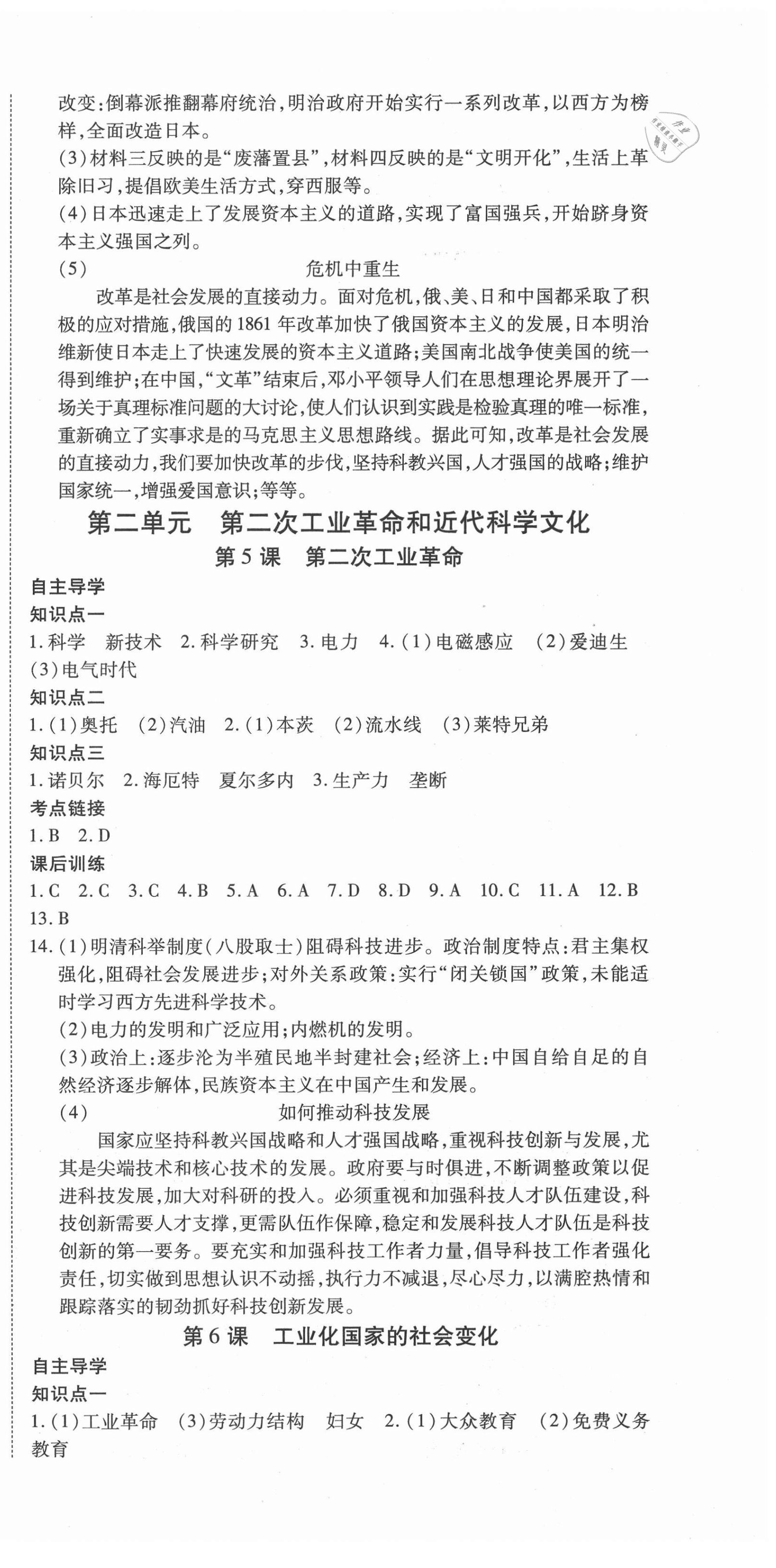 2021年暢行課堂九年級(jí)歷史下冊(cè)人教版山西專版 第3頁(yè)