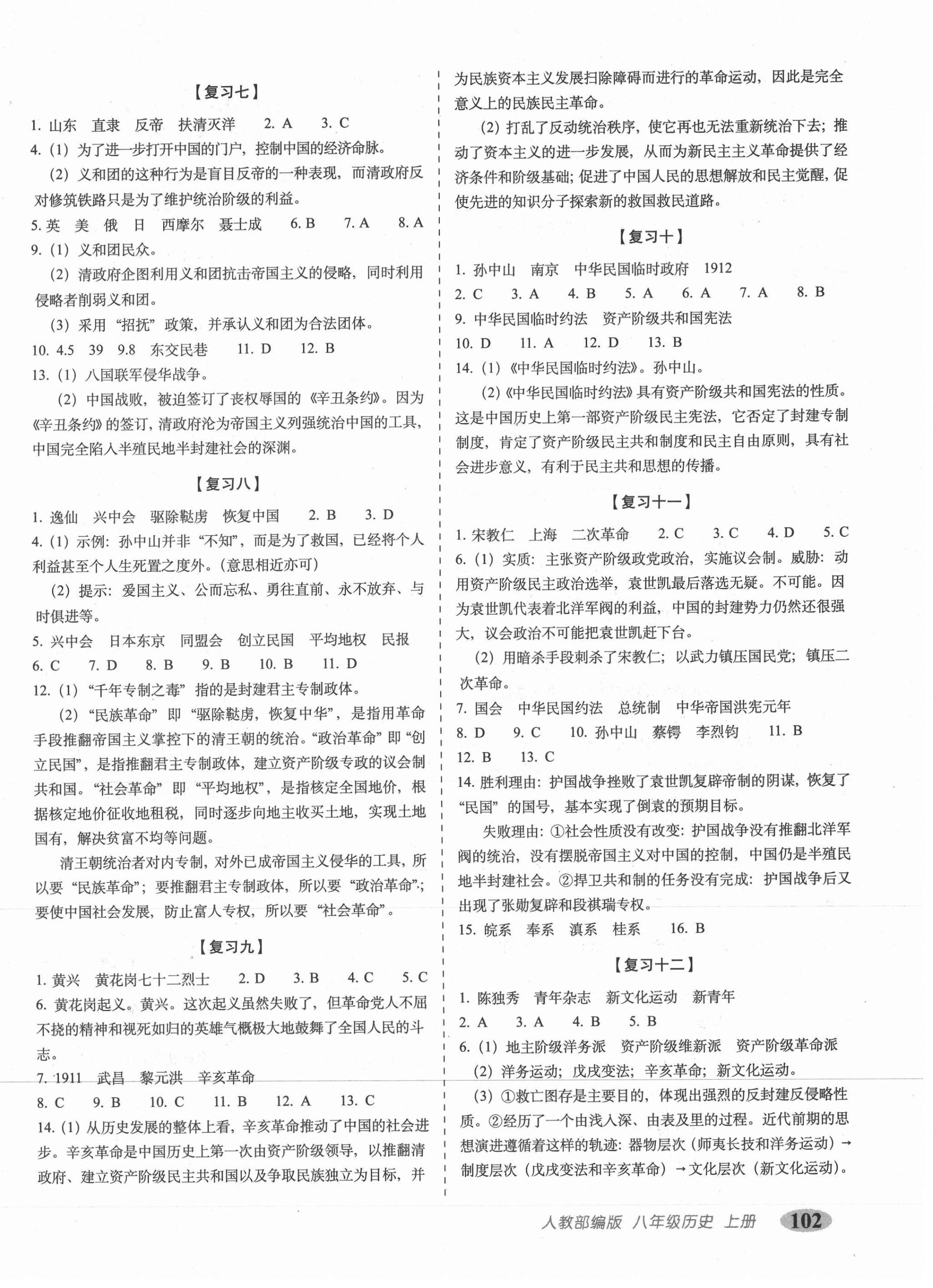 2020年聚能闯关期末复习冲刺卷八年级历史上册人教版 第2页