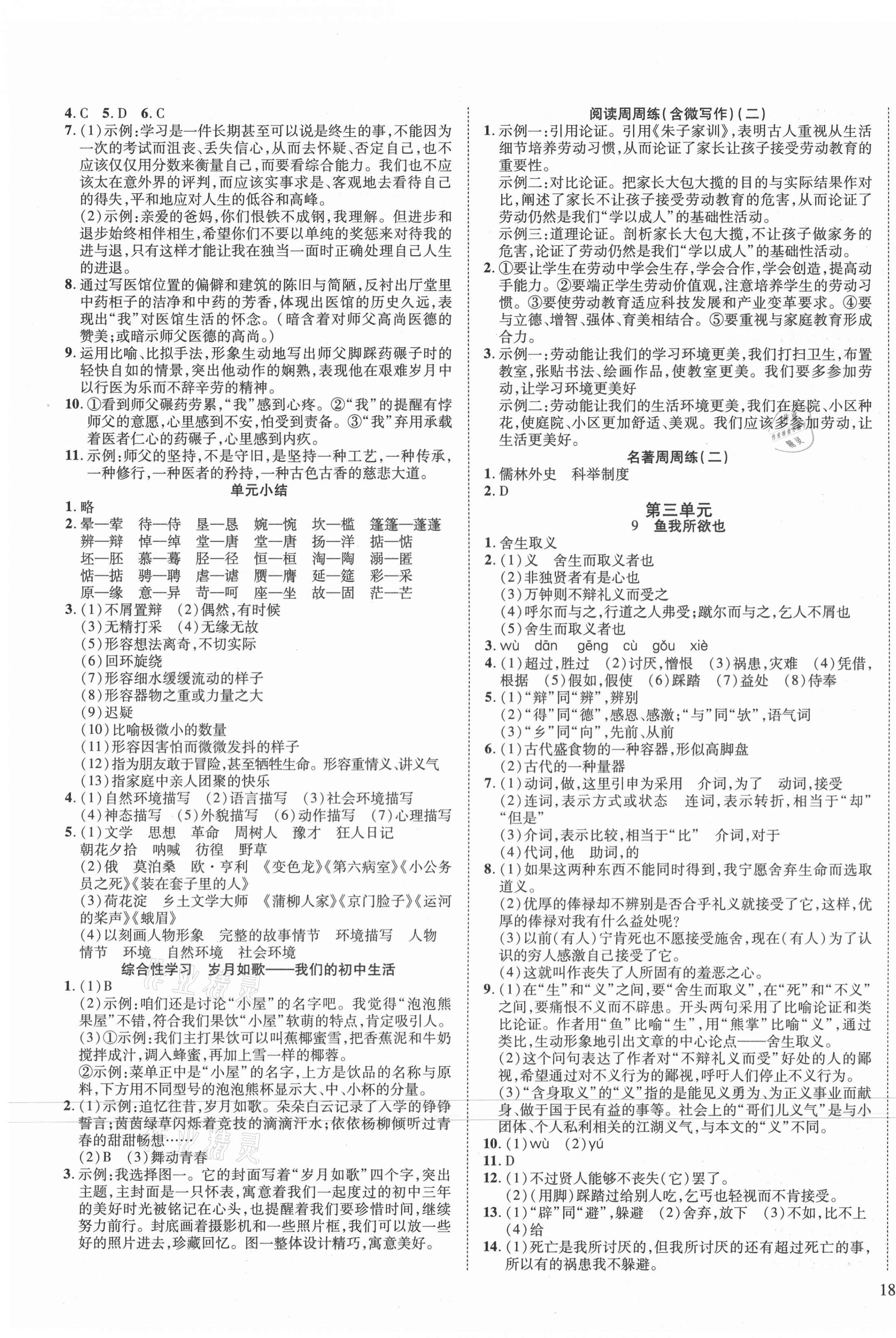 2021年暢行課堂九年級(jí)語(yǔ)文下冊(cè)人教版山西專版 第3頁(yè)