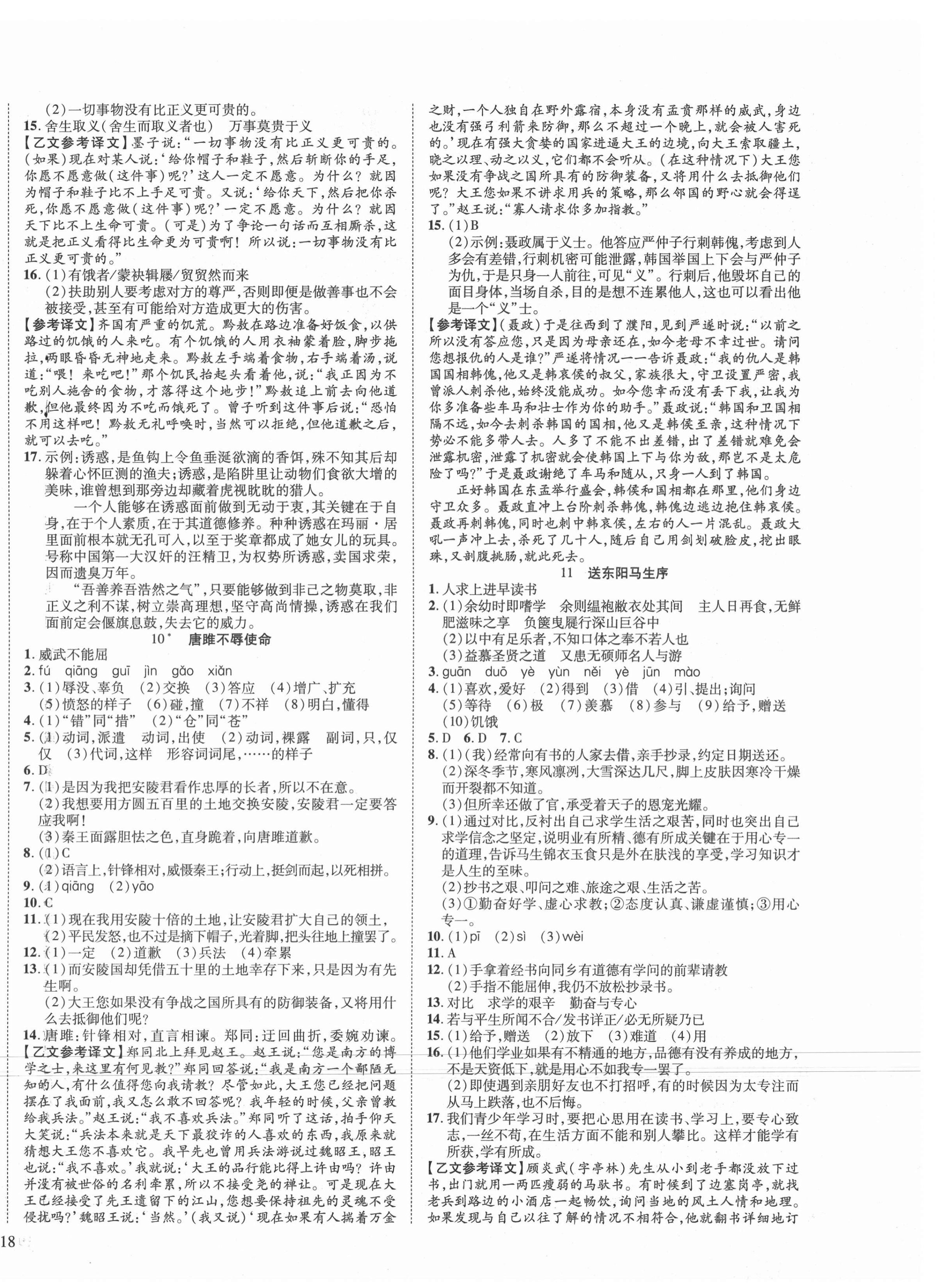 2021年暢行課堂九年級(jí)語(yǔ)文下冊(cè)人教版山西專版 第4頁(yè)