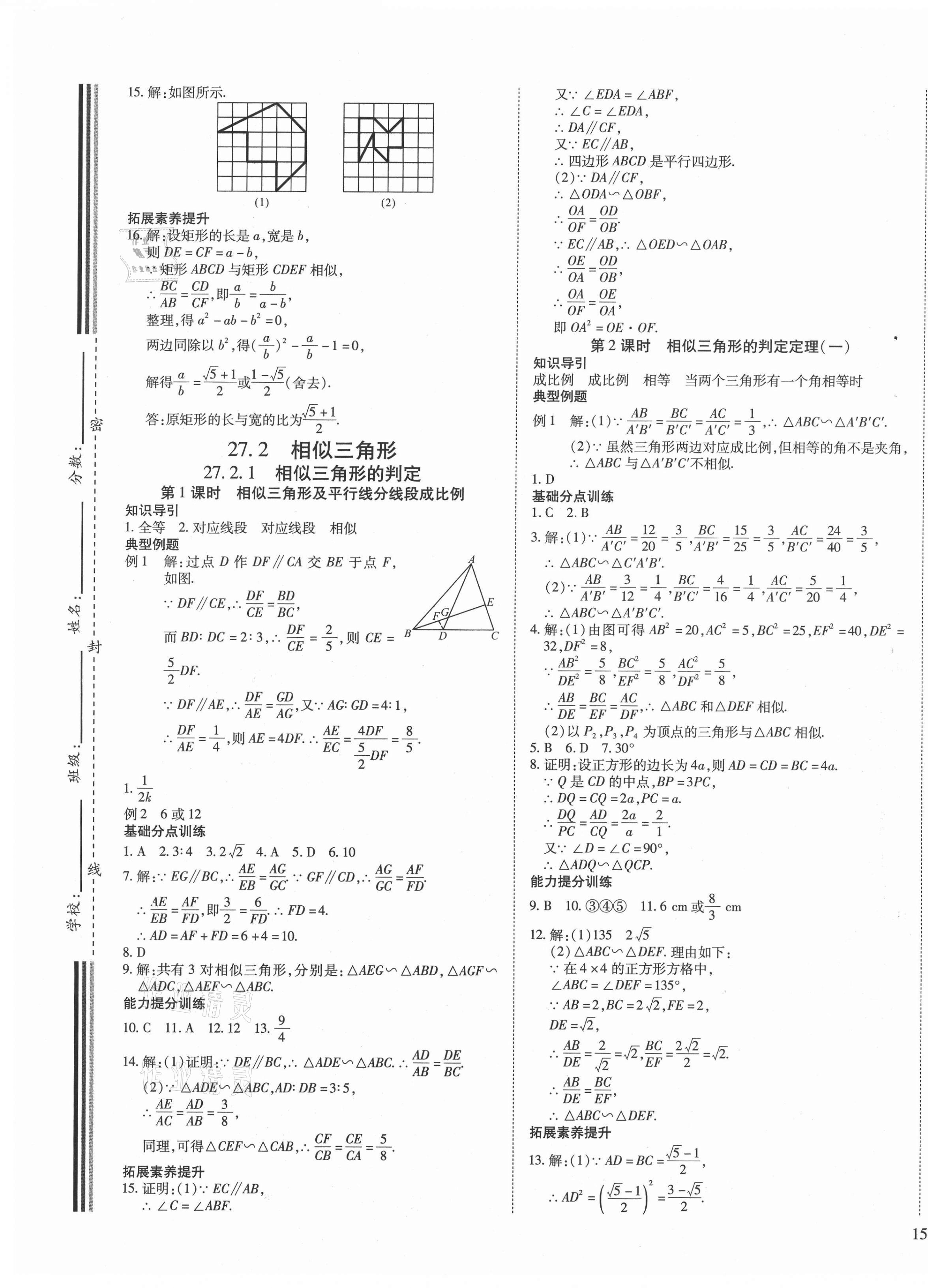 2021年畅行课堂九年级数学下册人教版山西专版 第5页