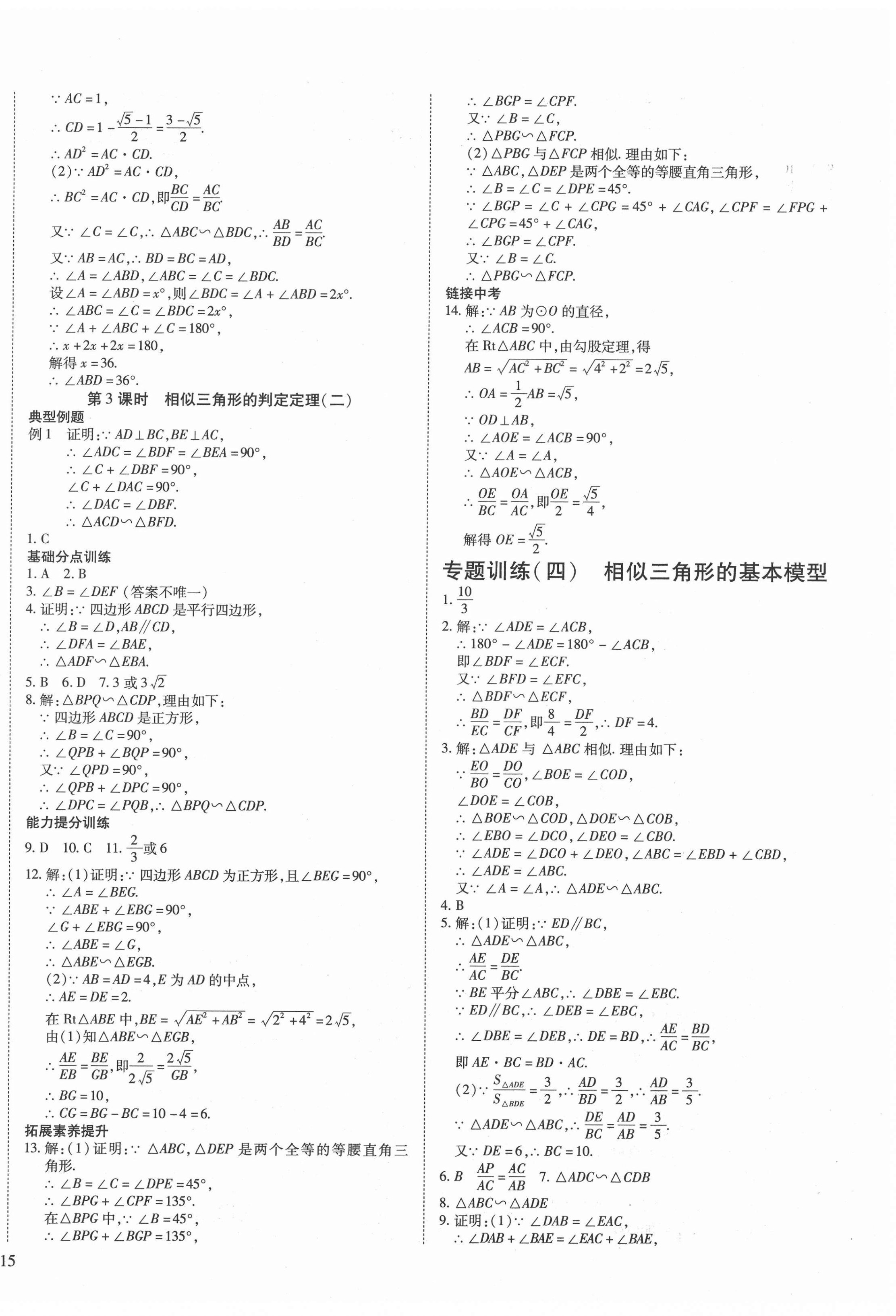 2021年暢行課堂九年級數(shù)學下冊人教版山西專版 第6頁