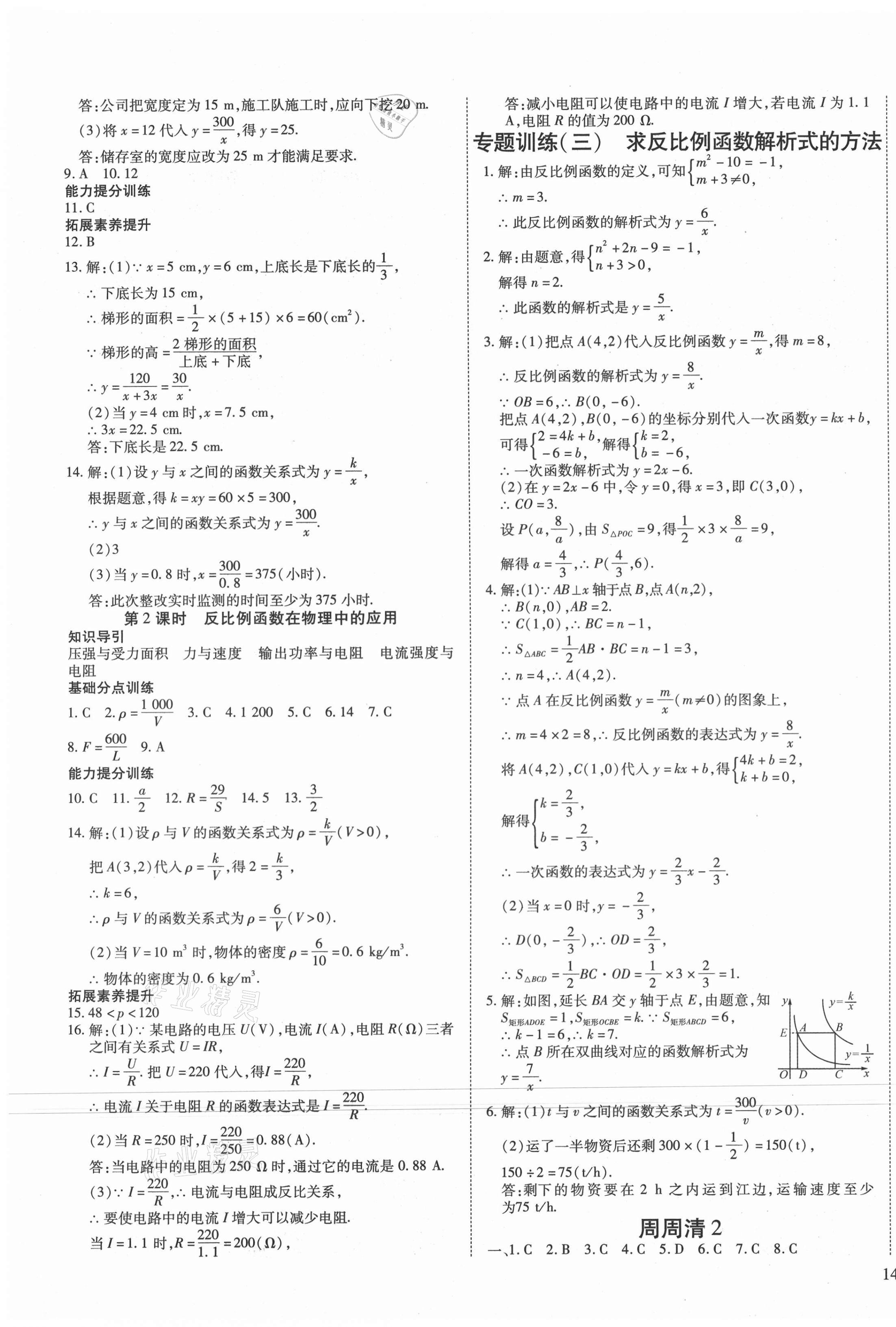 2021年畅行课堂九年级数学下册人教版山西专版 第3页