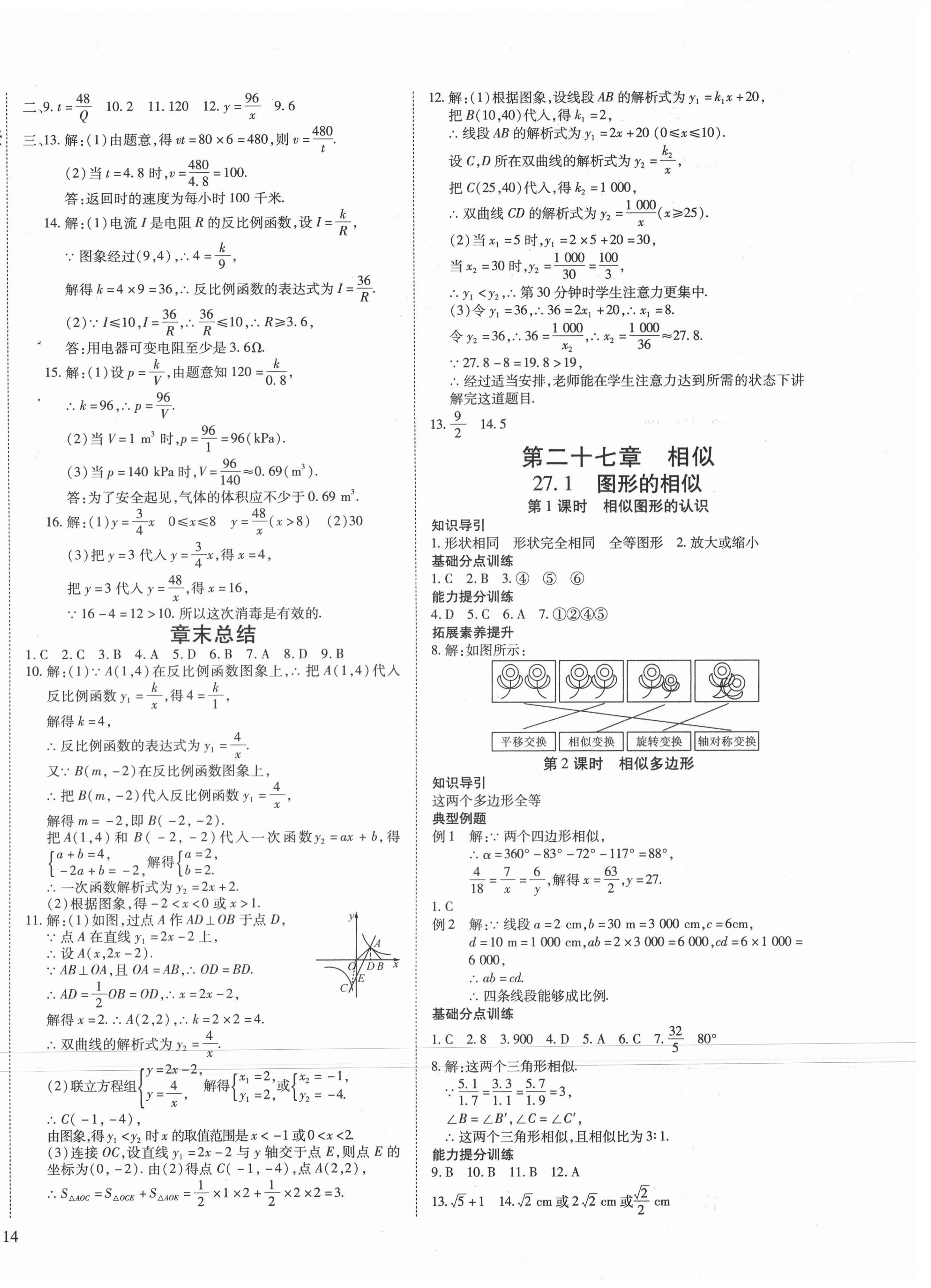 2021年暢行課堂九年級(jí)數(shù)學(xué)下冊(cè)人教版山西專(zhuān)版 第4頁(yè)