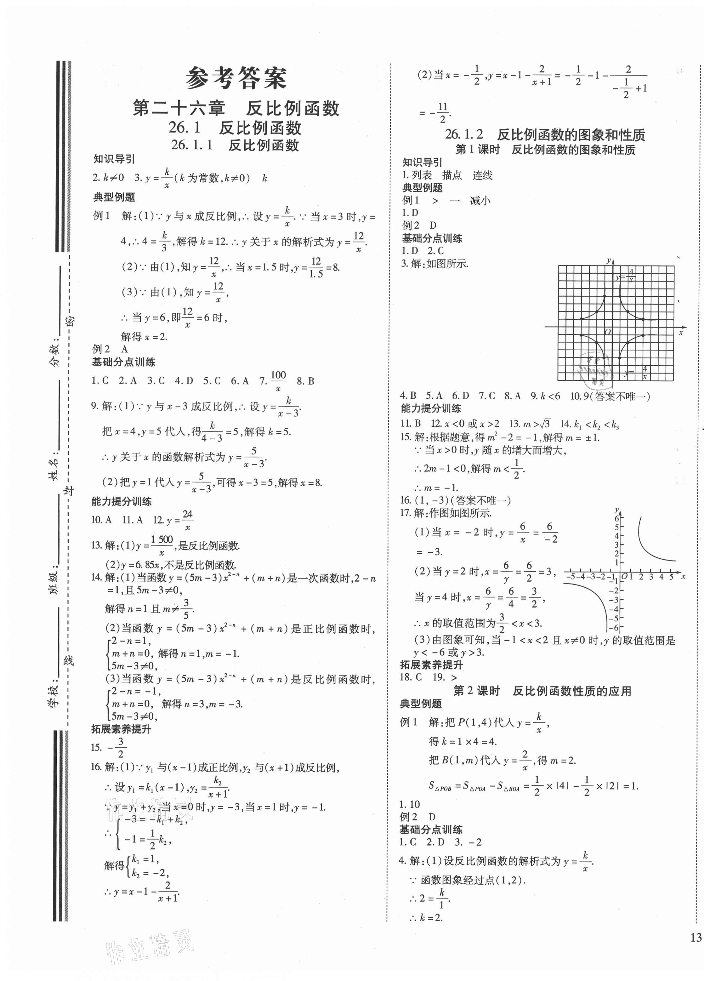 2021年畅行课堂九年级数学下册人教版山西专版 第1页