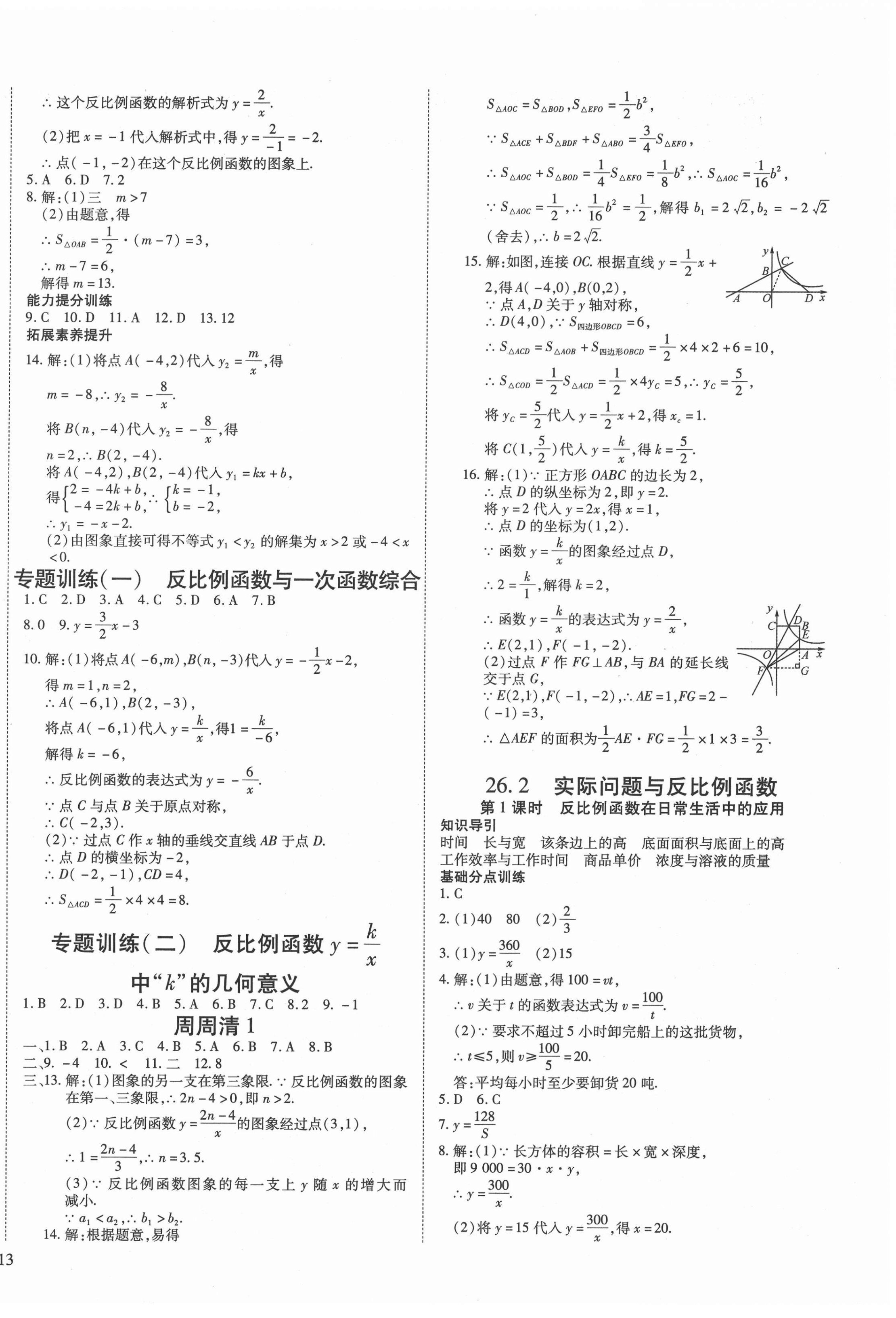 2021年暢行課堂九年級(jí)數(shù)學(xué)下冊(cè)人教版山西專版 第2頁(yè)