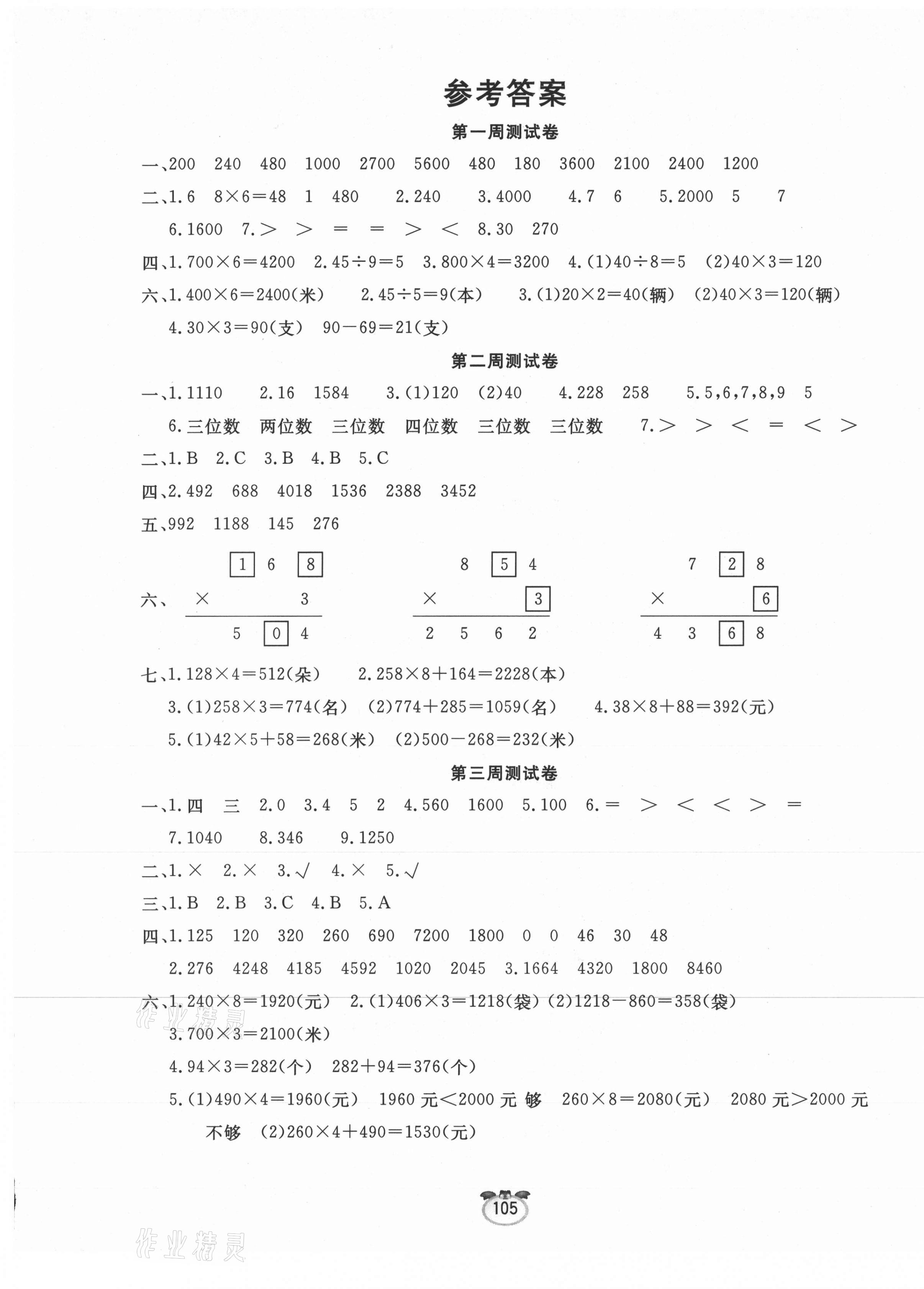 2020年黃金周卷三年級(jí)數(shù)學(xué)上冊(cè)蘇教版 第1頁(yè)