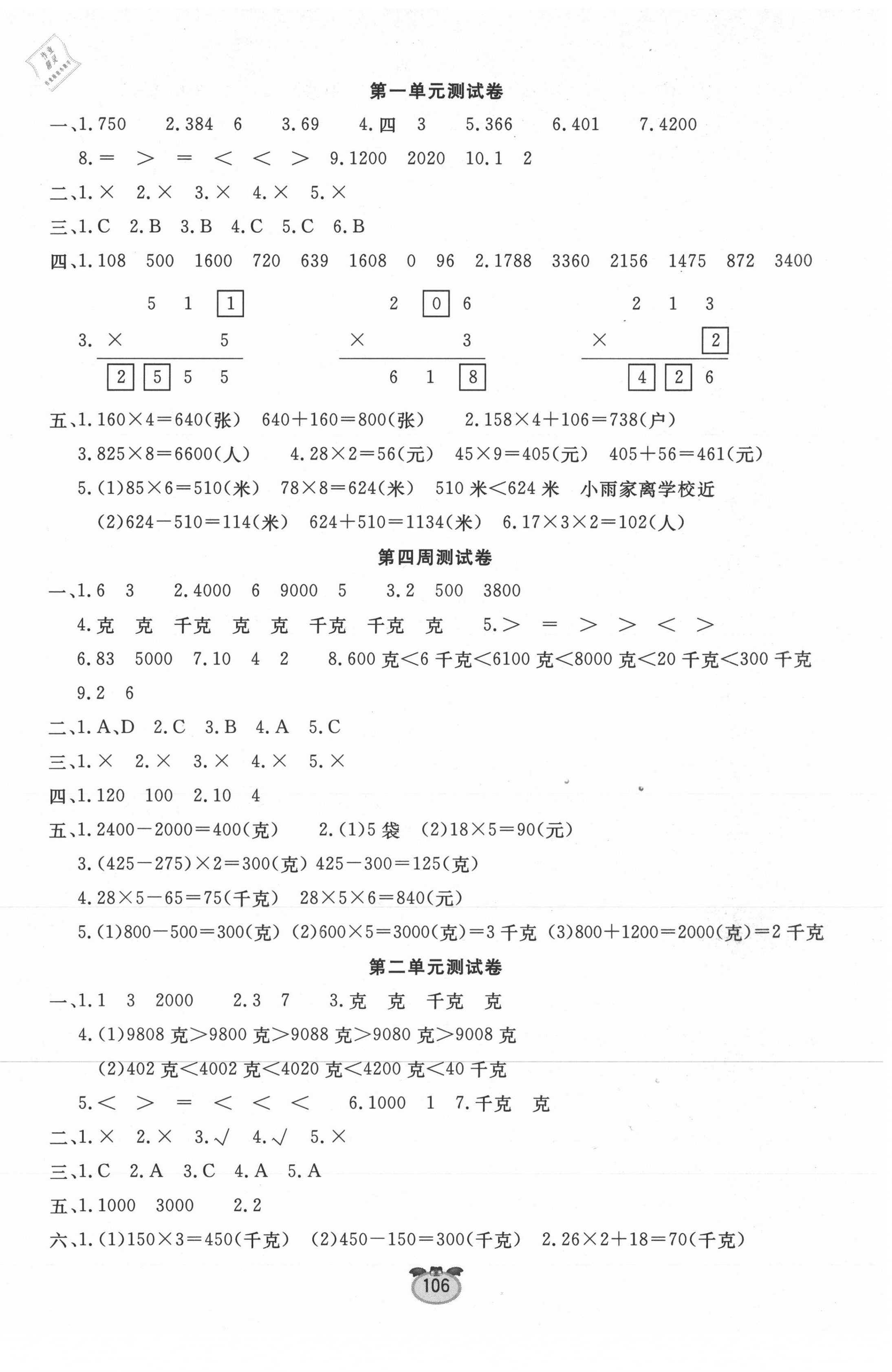 2020年黃金周卷三年級(jí)數(shù)學(xué)上冊(cè)蘇教版 第2頁(yè)