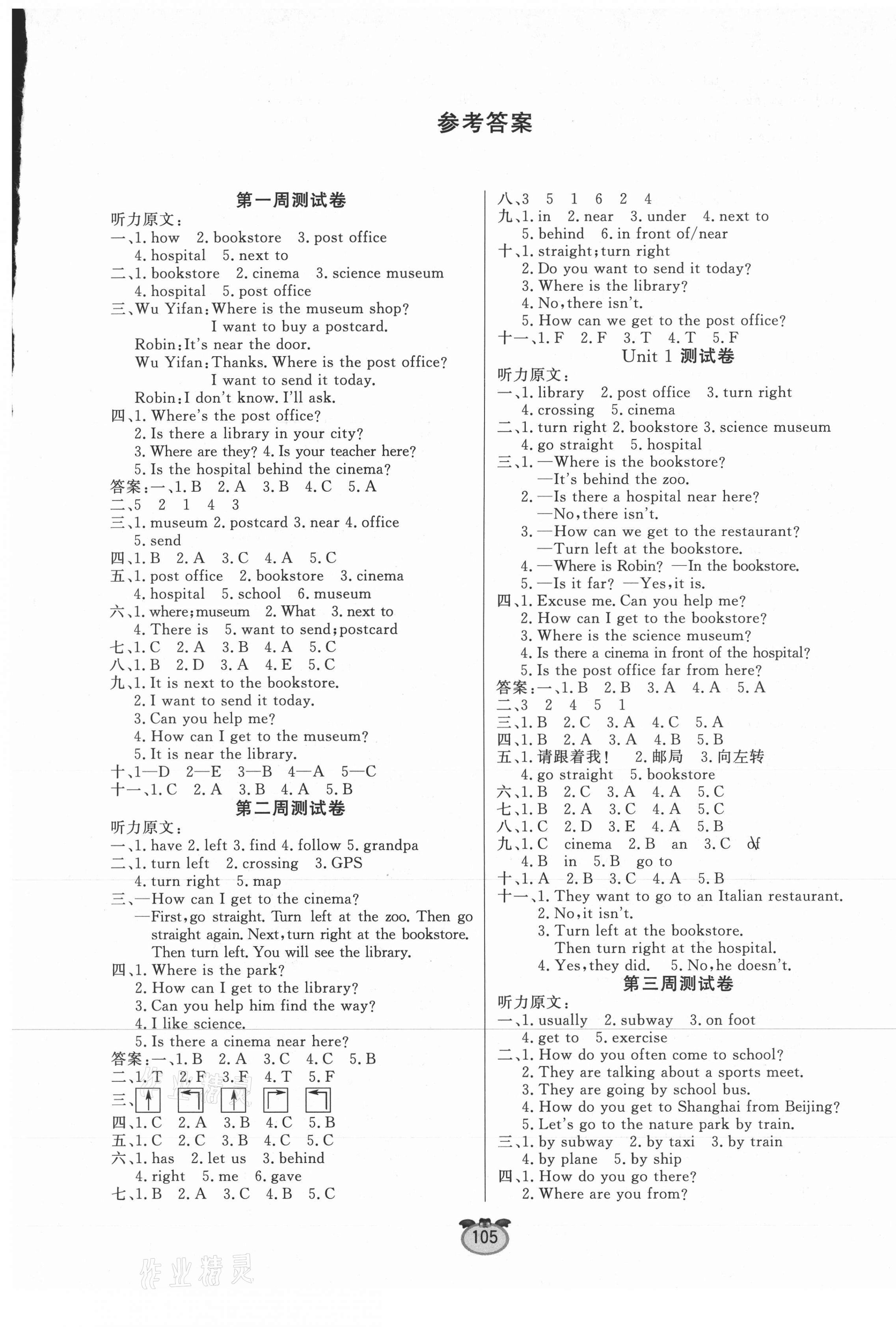 2020年黃金周卷六年級(jí)英語上冊人教PEP版 第1頁