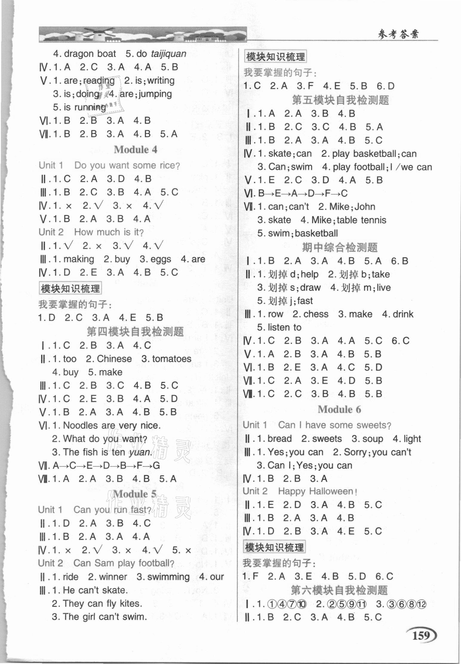 2020年世紀(jì)英才聽說(shuō)讀寫譯英才教程四年級(jí)英語(yǔ)上冊(cè)外研版 參考答案第2頁(yè)