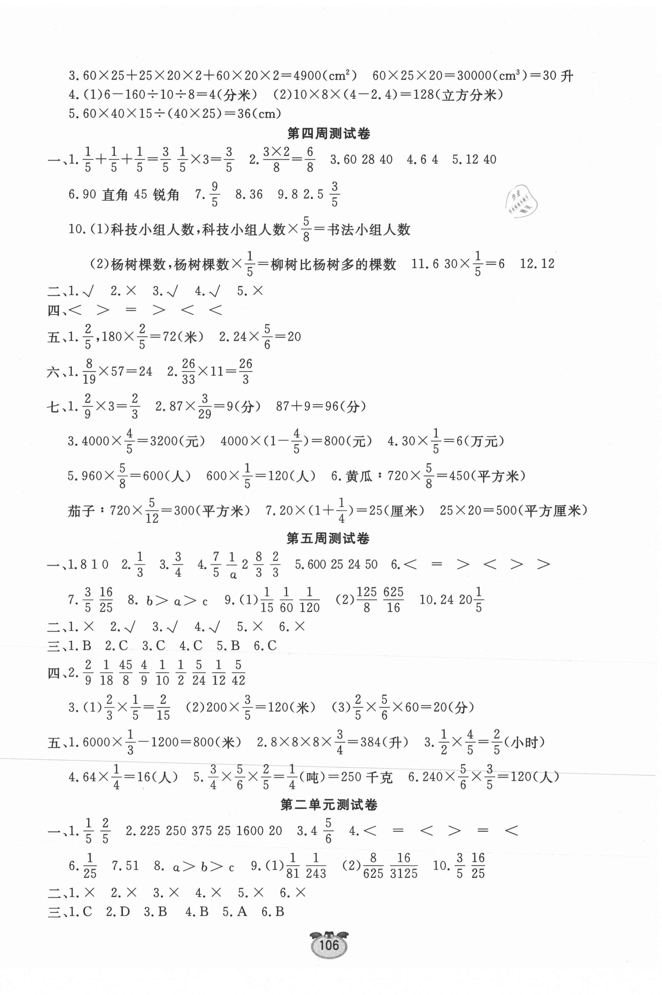 2020年黃金周卷六年級(jí)數(shù)學(xué)上冊蘇教版 第2頁