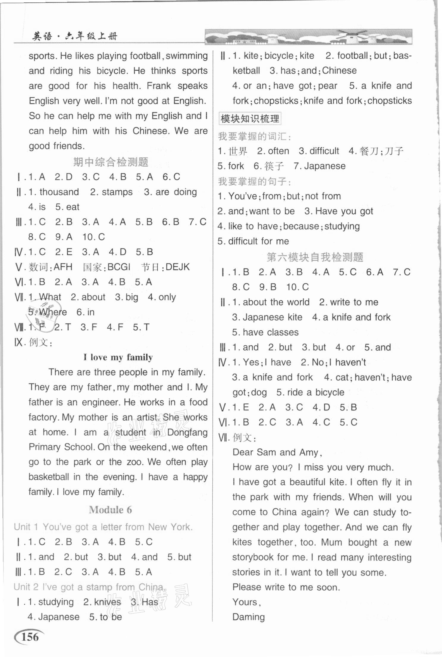 2020年世紀(jì)英才聽說讀寫譯英才教程六年級(jí)英語(yǔ)上冊(cè)外研版 參考答案第4頁(yè)