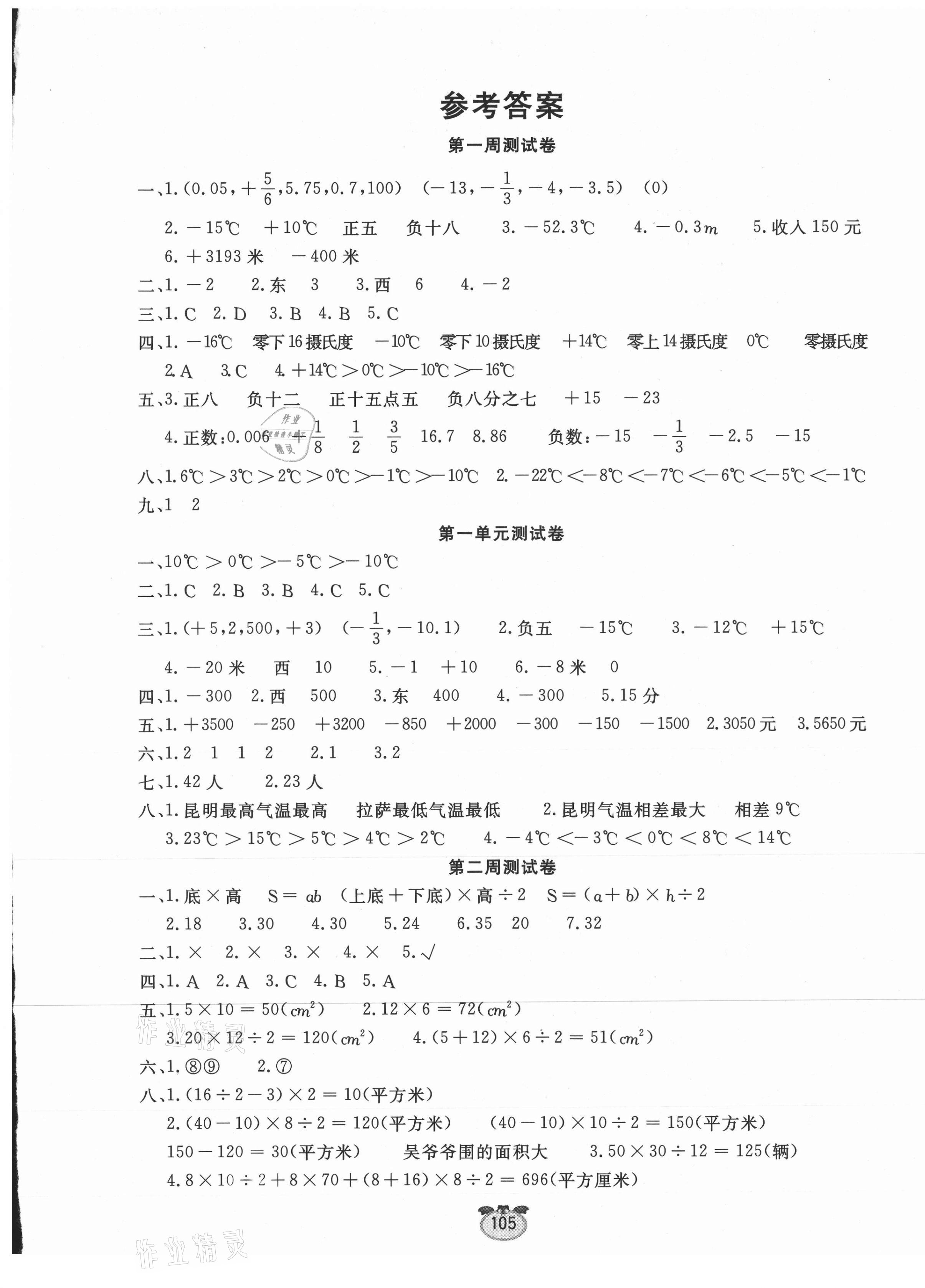 2020年黃金周卷五年級(jí)數(shù)學(xué)上冊(cè)蘇教版 第1頁(yè)