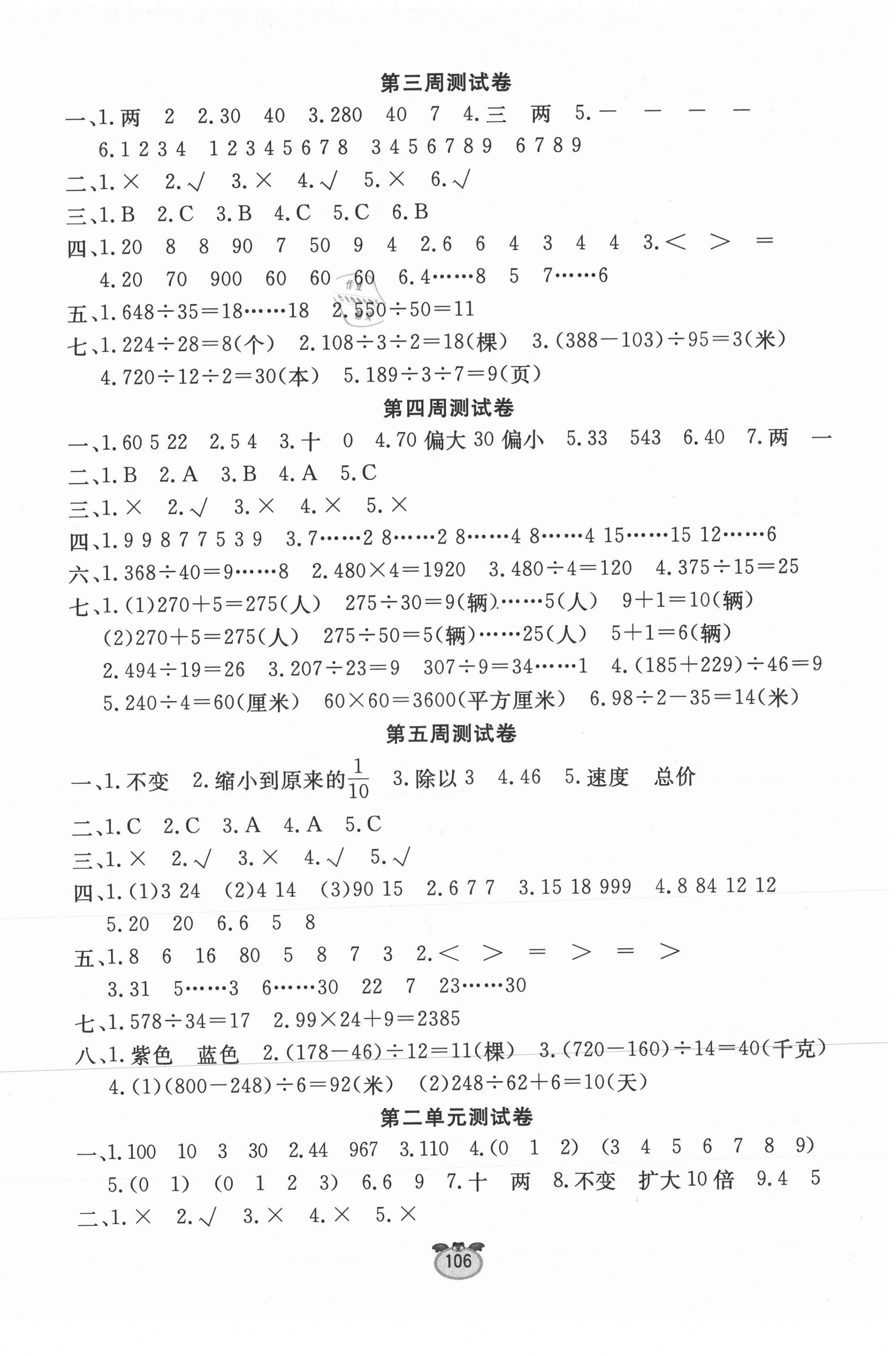 2020年黃金周卷四年級(jí)數(shù)學(xué)上冊(cè)蘇教版 第2頁(yè)