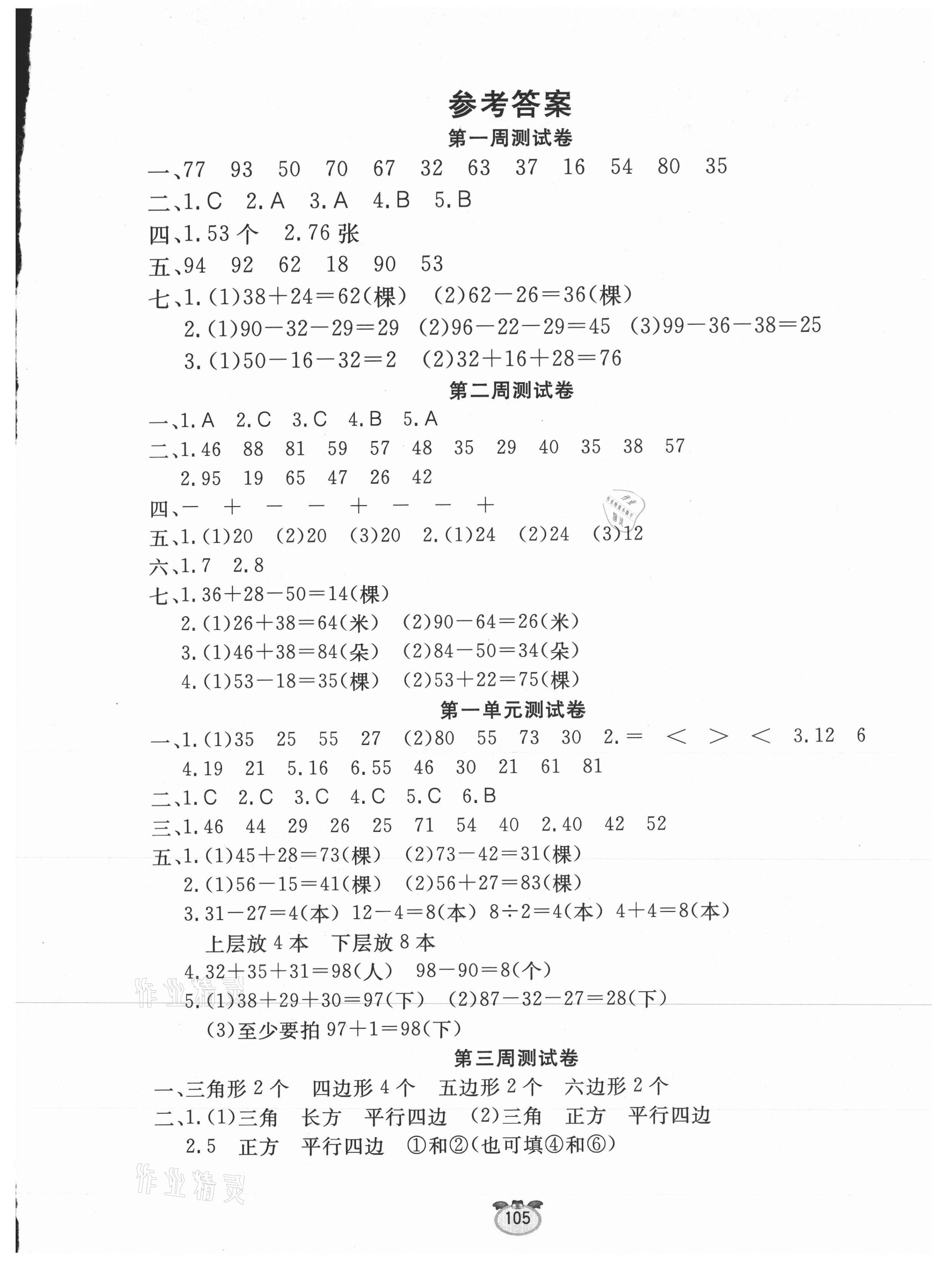 2020年黃金周卷二年級數(shù)學上冊蘇教版 第1頁