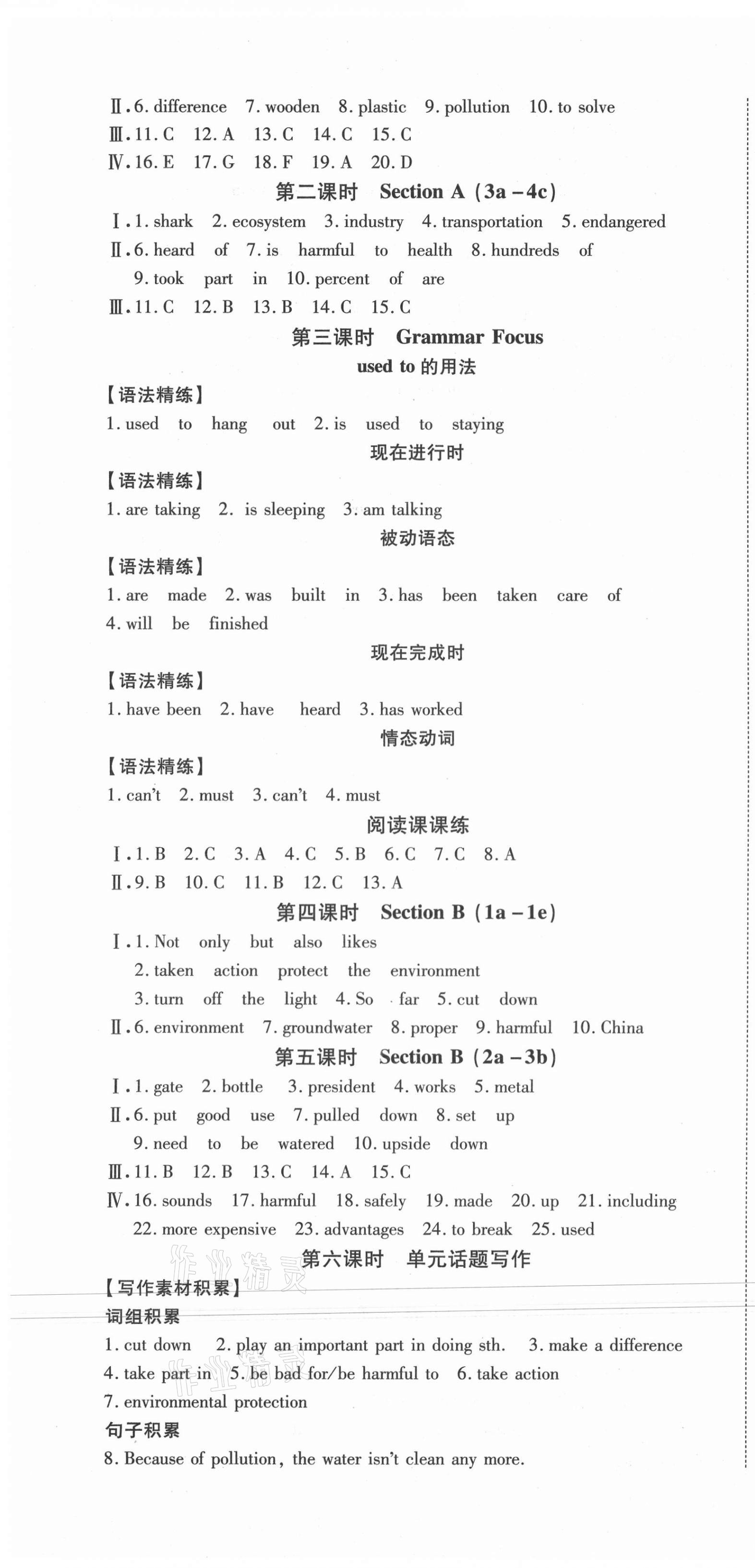 2021年畅行课堂九年级英语下册人教版山西专版 第4页