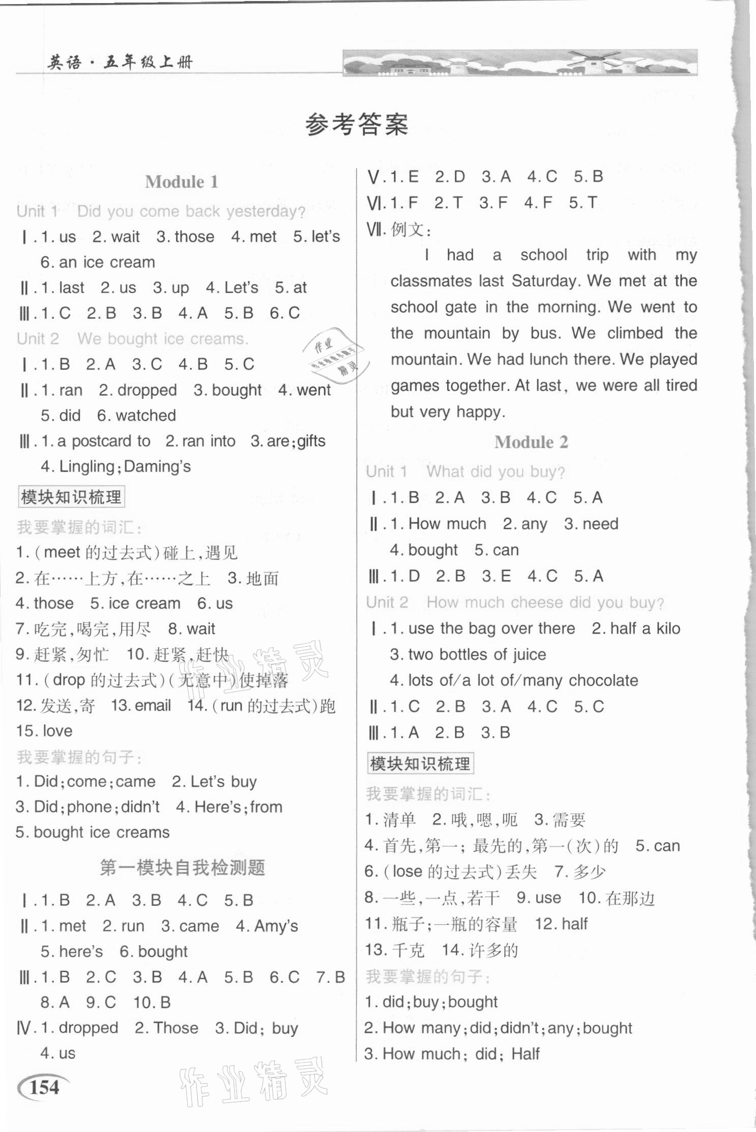 2020年世紀(jì)英才聽(tīng)說(shuō)讀寫(xiě)譯英才教程五年級(jí)英語(yǔ)上冊(cè)外研版 參考答案第1頁(yè)