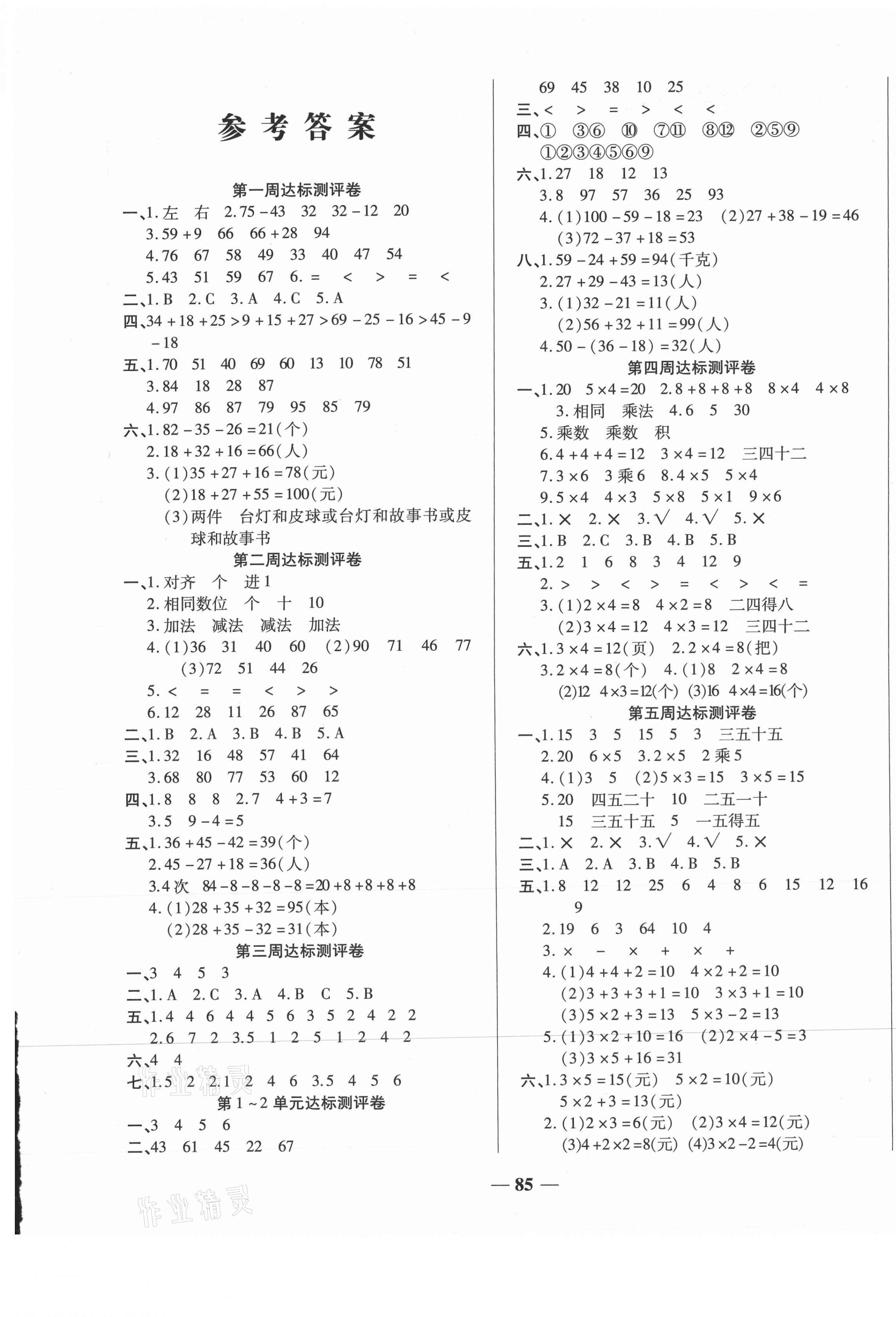 2020年全能練考卷二年級數(shù)學(xué)上冊蘇教版 第1頁