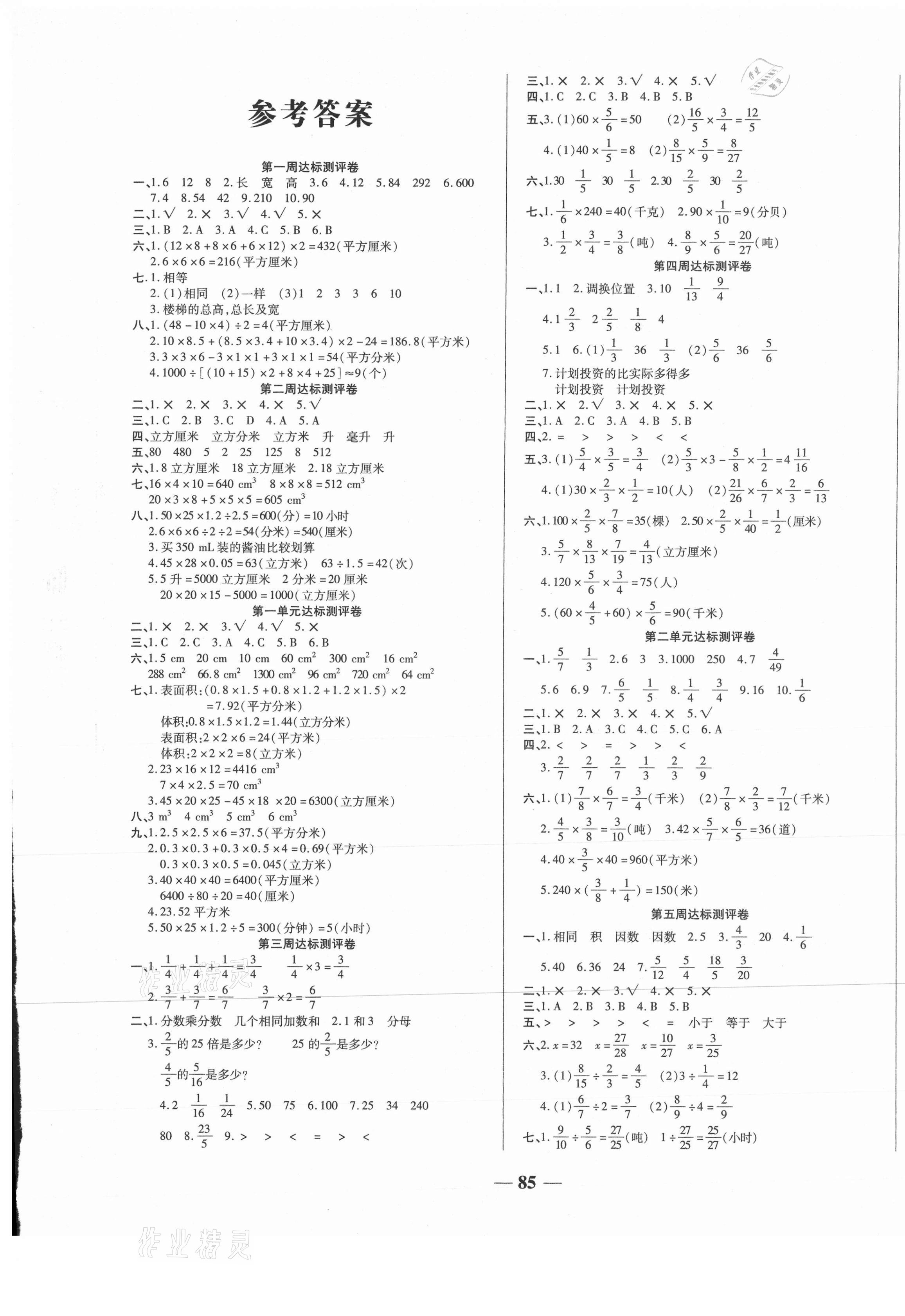 2020年全能練考卷六年級(jí)數(shù)學(xué)上冊(cè)蘇教版 第1頁(yè)