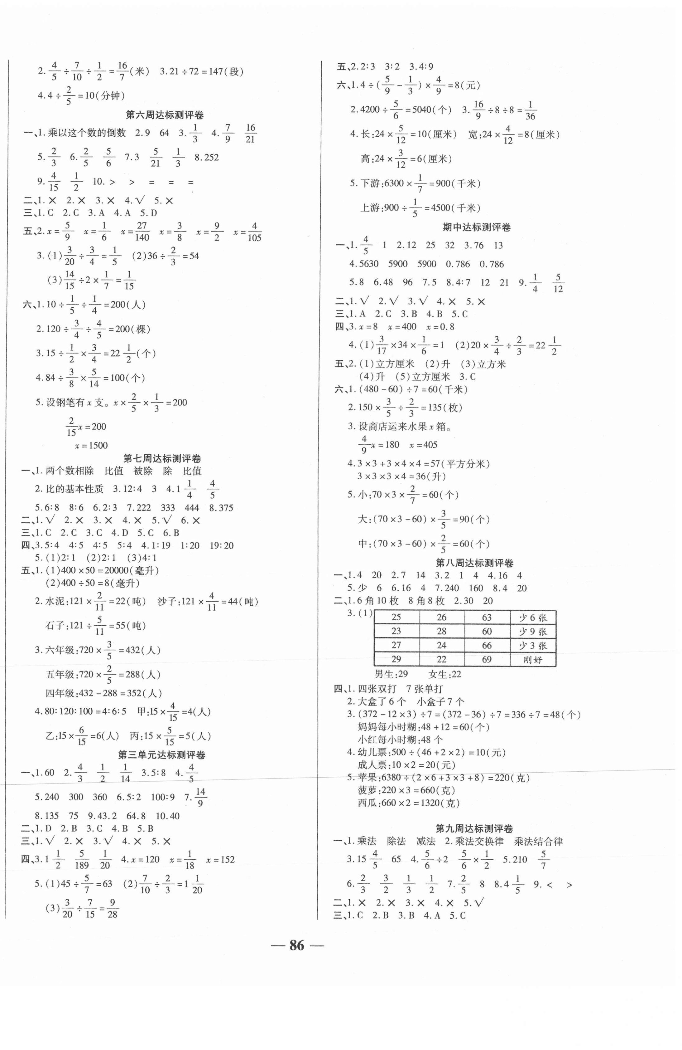 2020年全能练考卷六年级数学上册苏教版 第2页