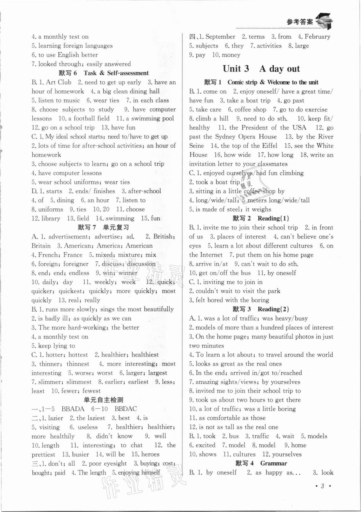 2020年默寫高手@公交小句八年級英語上冊譯林版 參考答案第3頁
