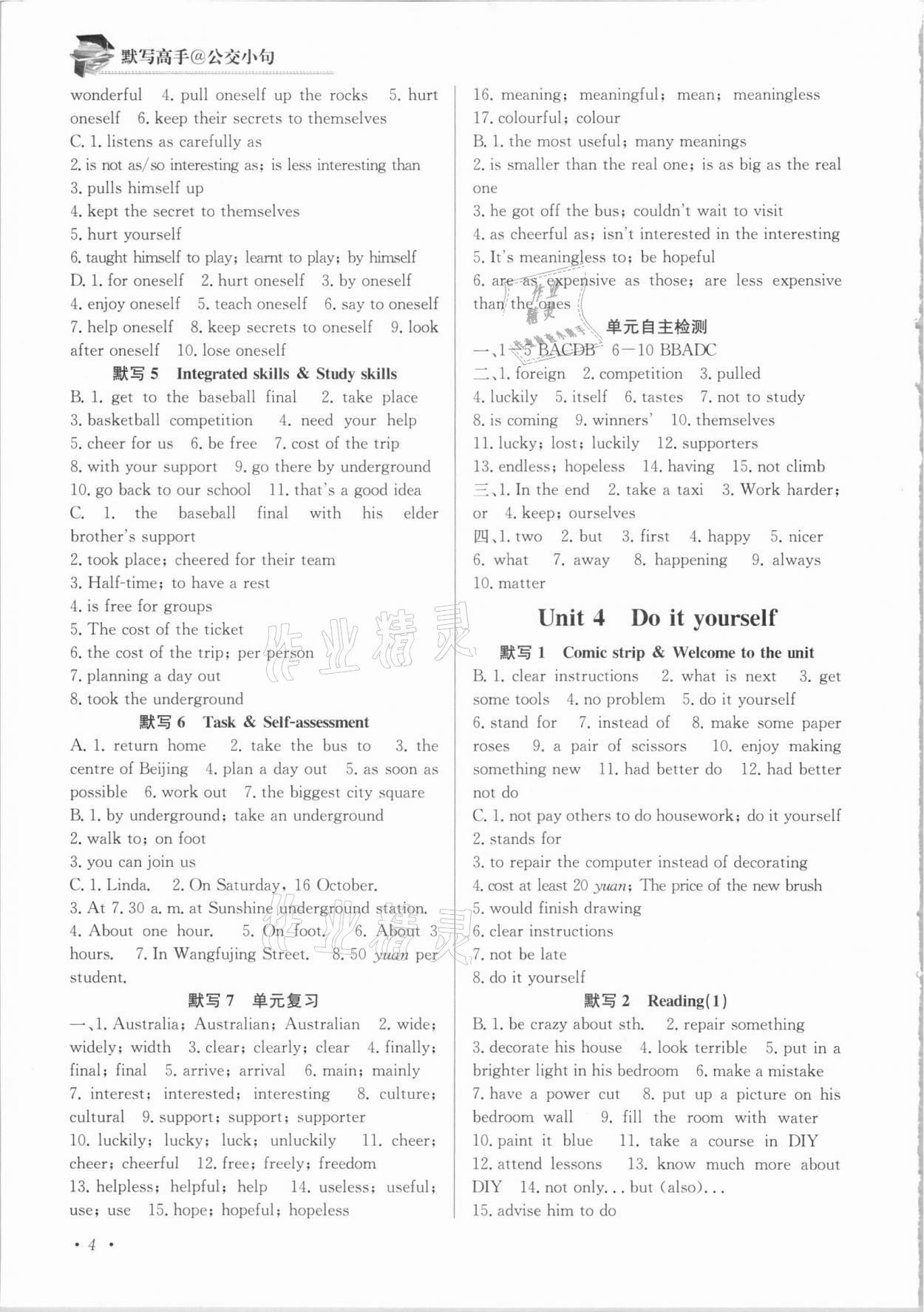 2020年默寫高手@公交小句八年級英語上冊譯林版 參考答案第4頁
