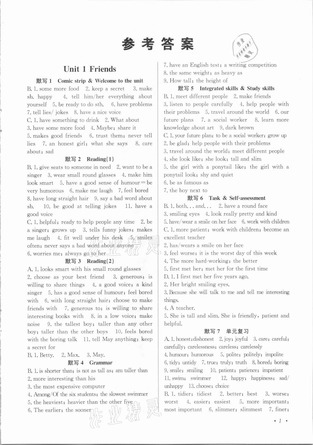2020年默寫高手@公交小句八年級英語上冊譯林版 參考答案第1頁