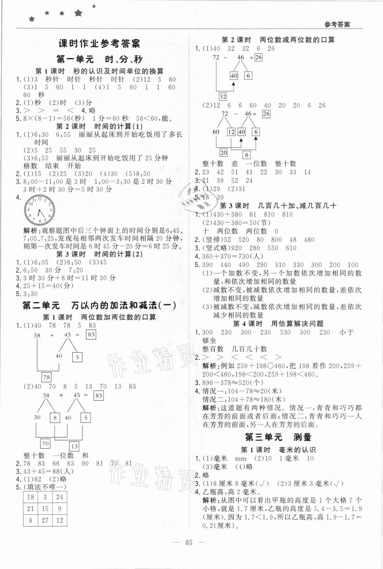 2020年1加1轻巧夺冠优化训练三年级数学上册人教版 第1页