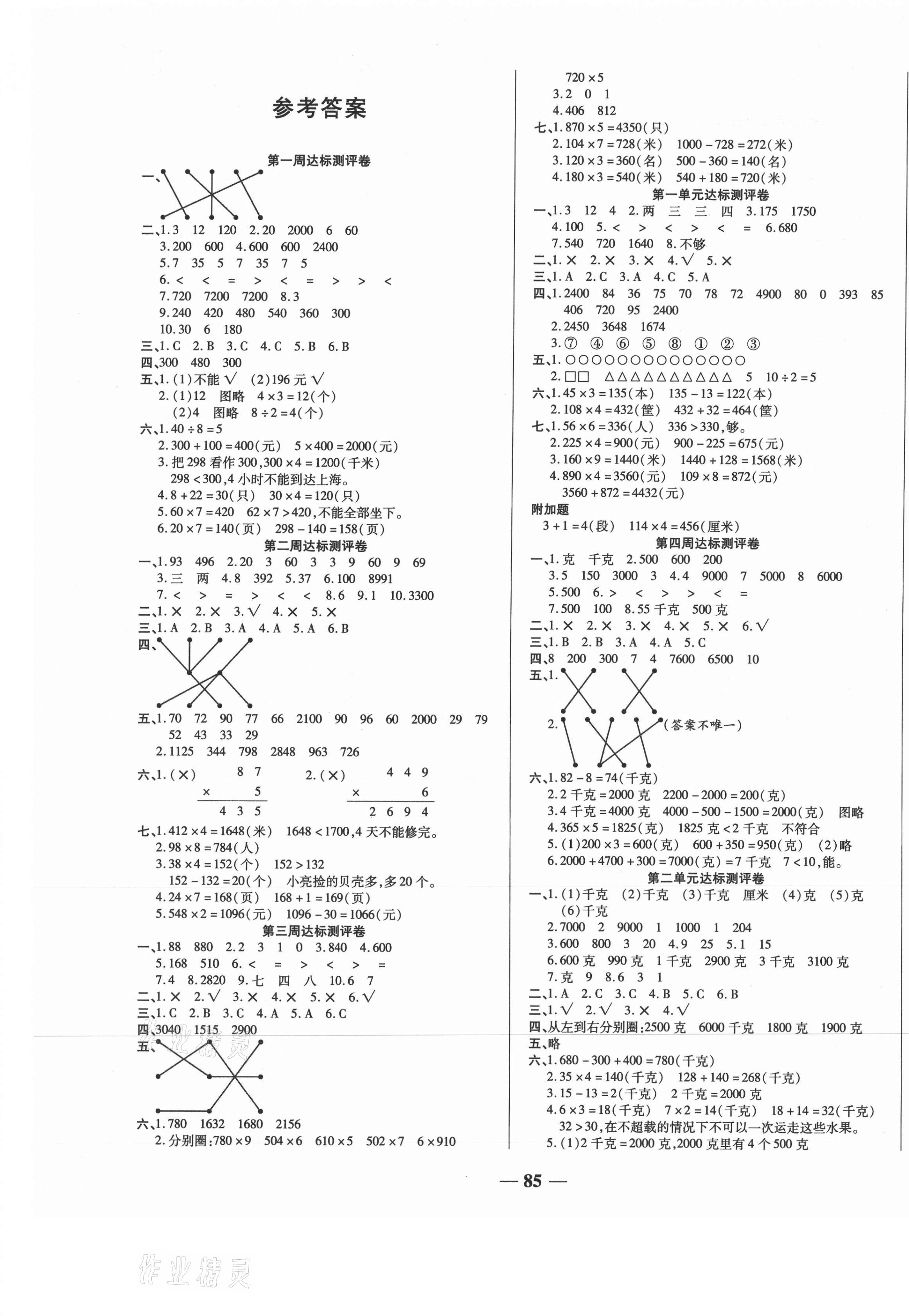 2020年全能練考卷三年級數(shù)學(xué)上冊蘇教版 第1頁