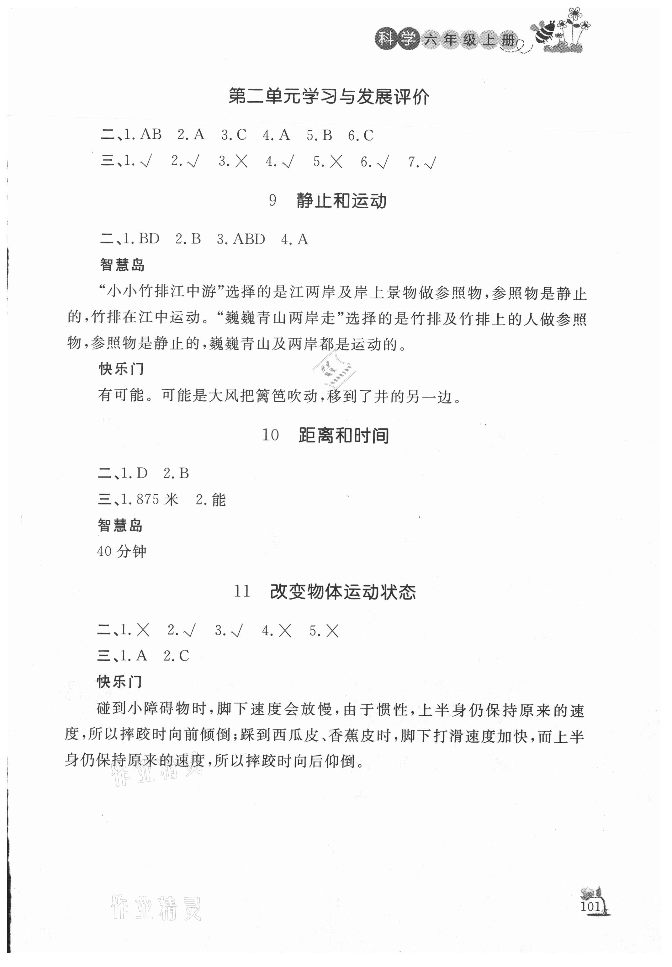 2020年小學(xué)課外作業(yè)六年級科學(xué)上冊青島版 第3頁