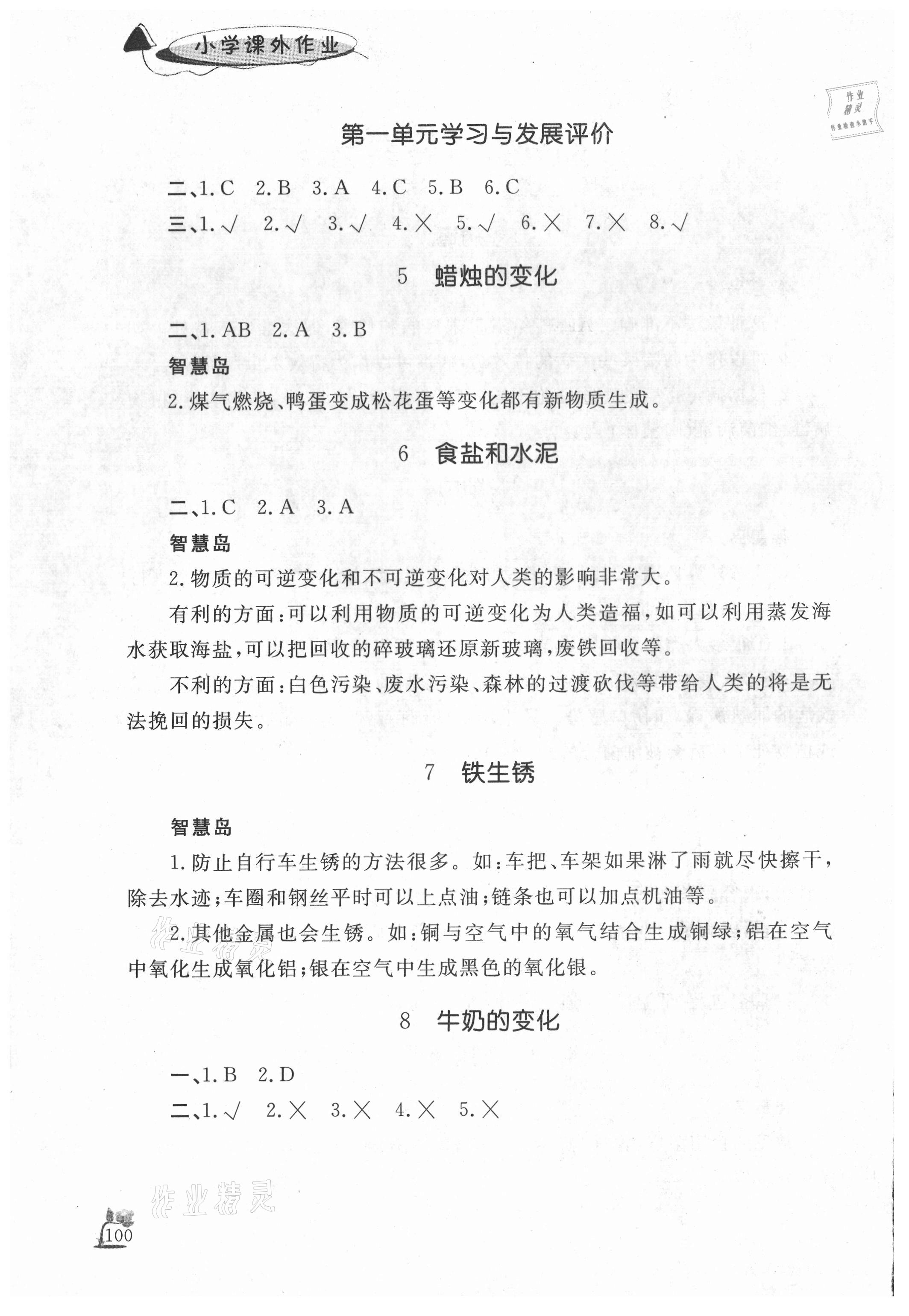 2020年小学课外作业六年级科学上册青岛版 第2页