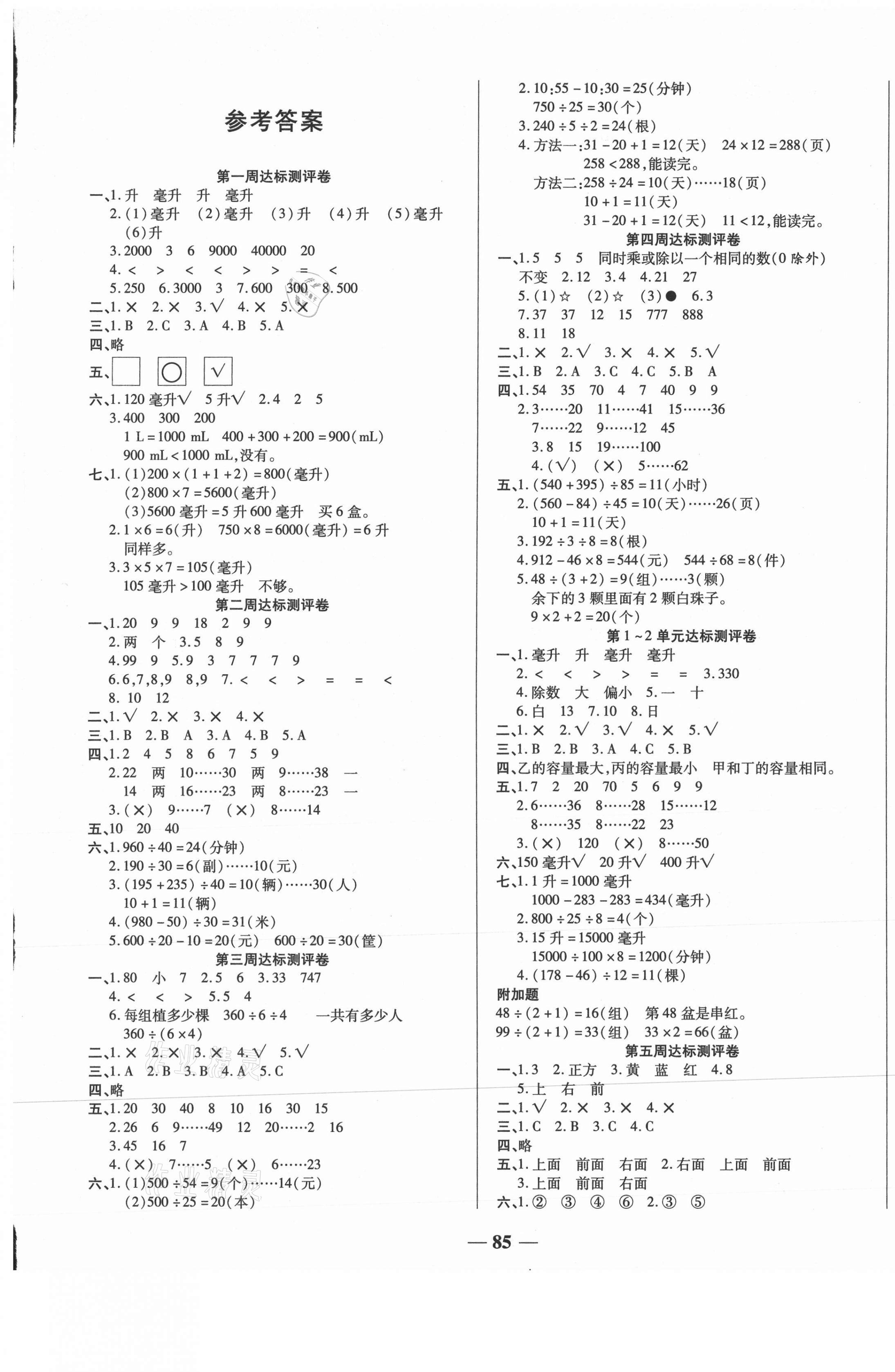 .2020年全能練考卷四年級(jí)數(shù)學(xué)上冊(cè)蘇教版 第1頁