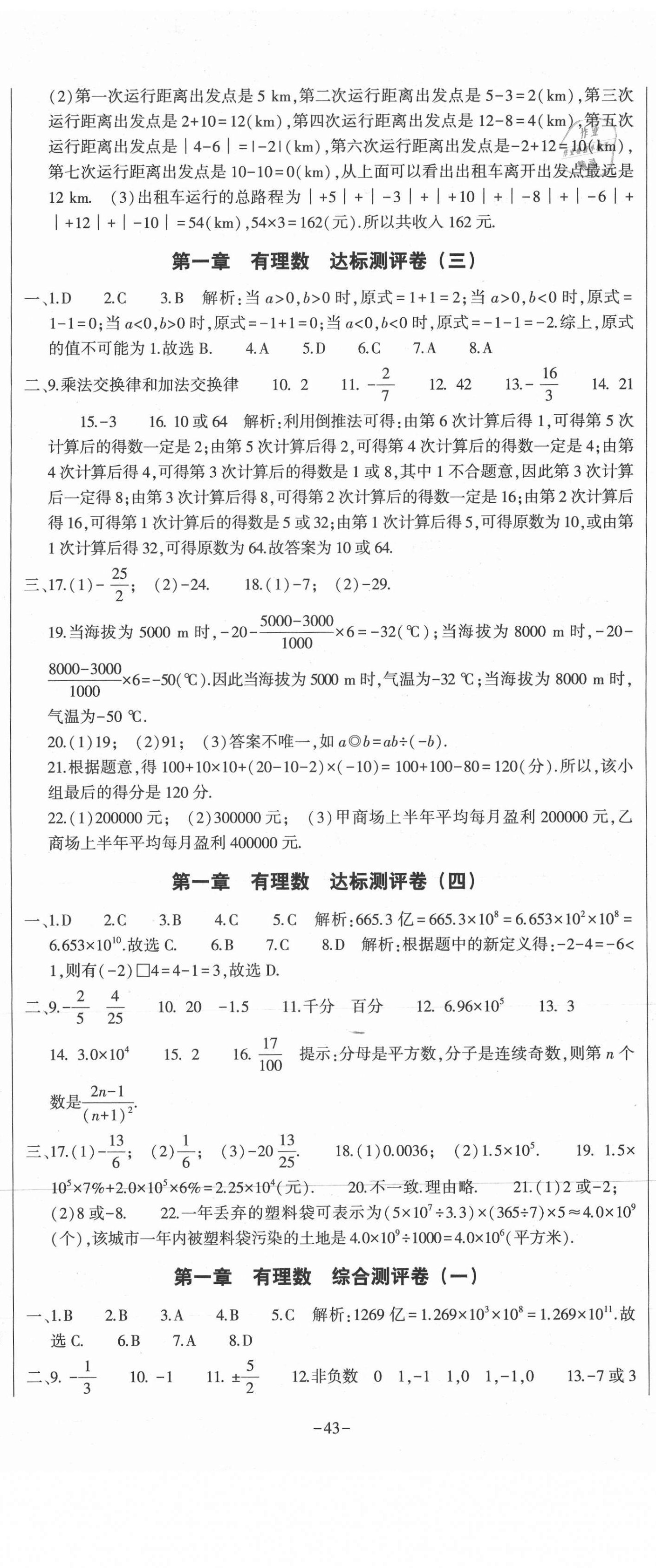 2020年全能練考卷七年級數(shù)學上冊人教版A版 第2頁