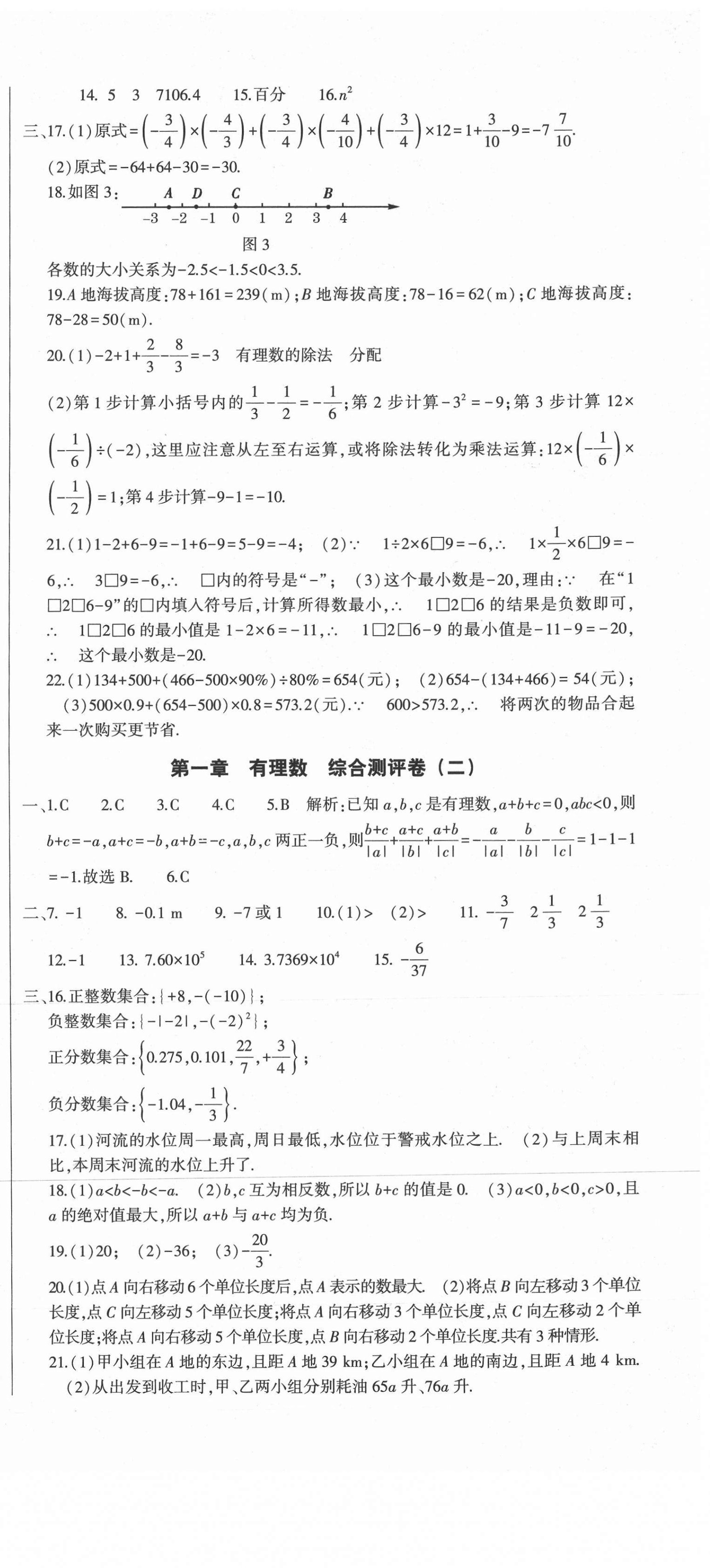 2020年全能練考卷七年級數(shù)學上冊人教版A版 第3頁