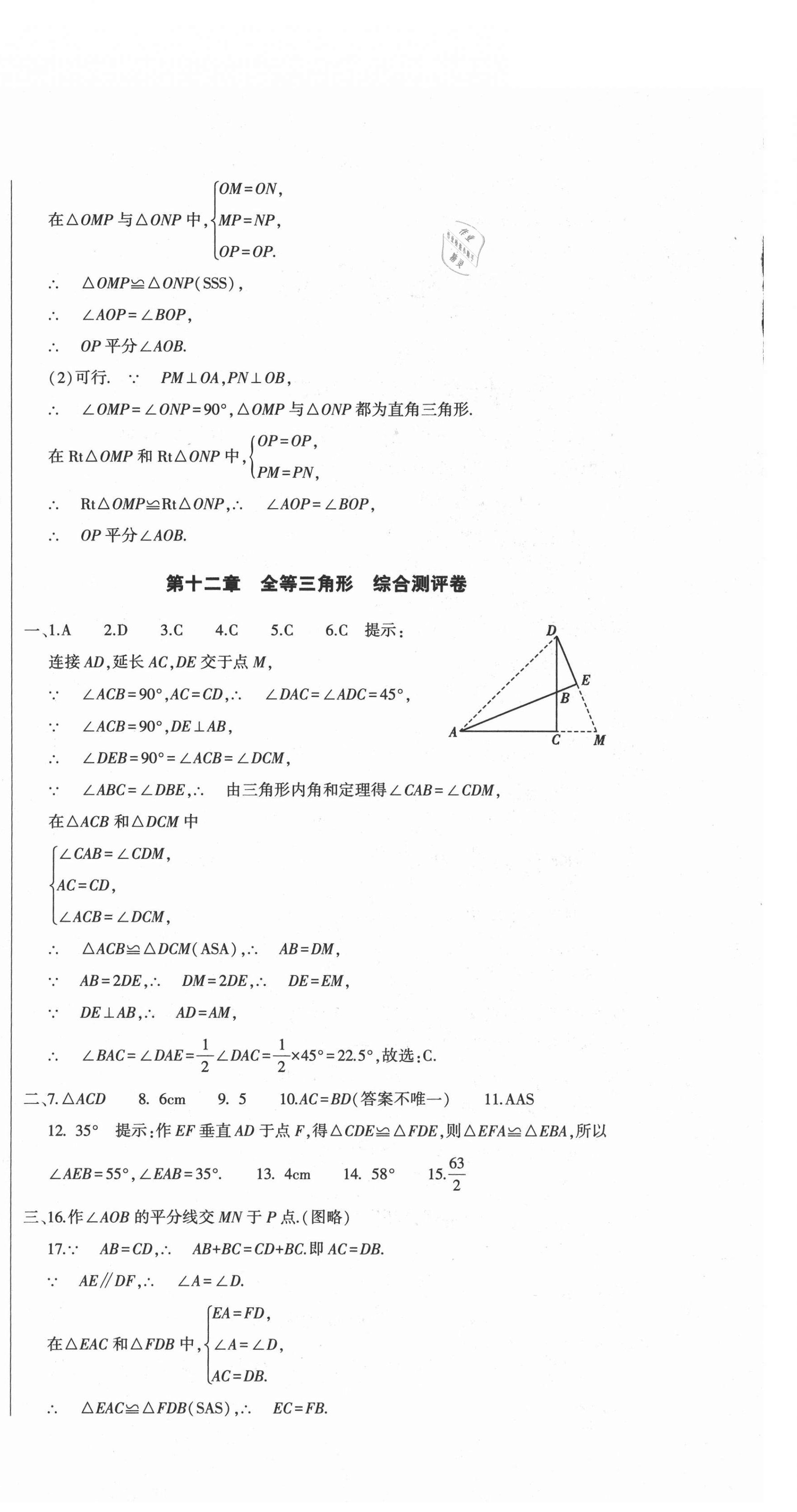 2020年全能练考卷八年级数学上册人教版A版 第6页