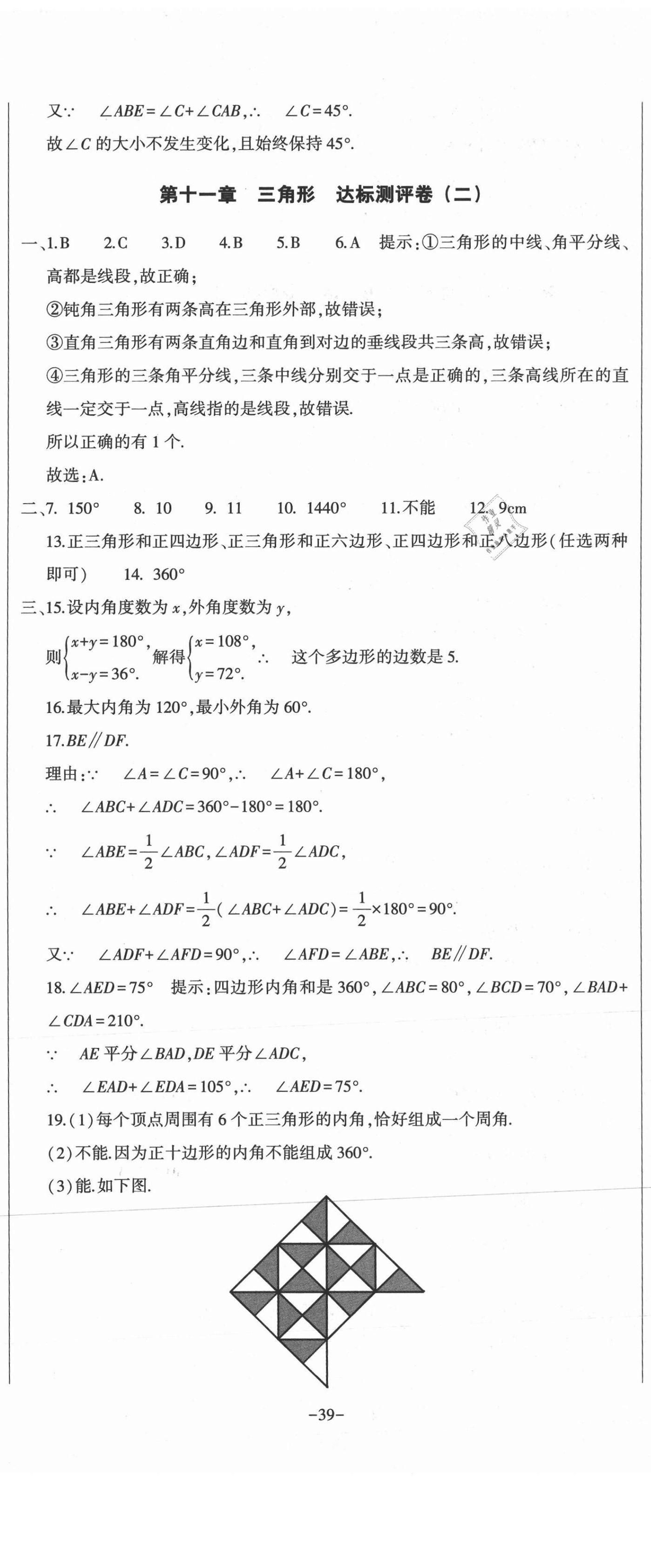 2020年全能练考卷八年级数学上册人教版A版 第2页