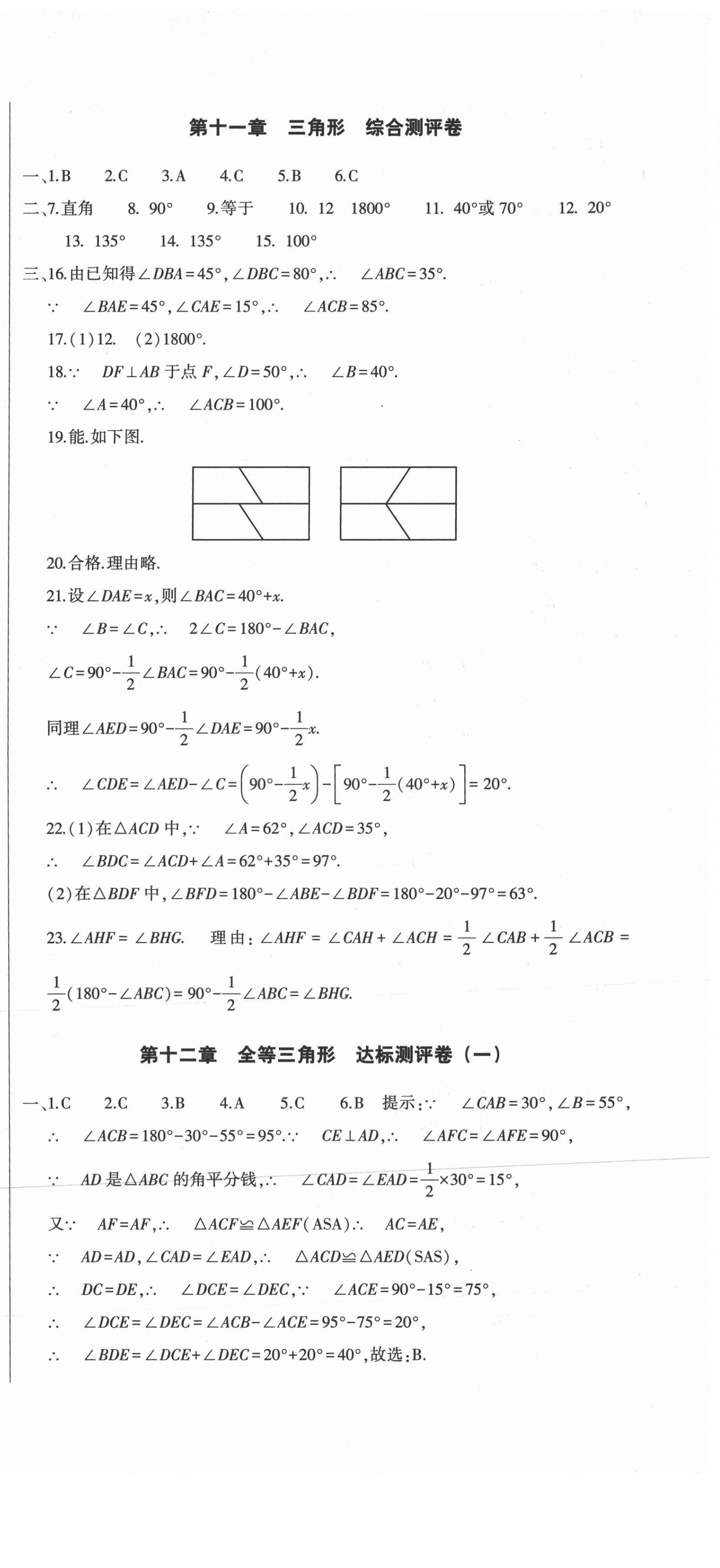 2020年全能練考卷八年級數(shù)學(xué)上冊人教版A版 第3頁