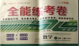 2020年全能練考卷八年級數(shù)學(xué)上冊人教版A版