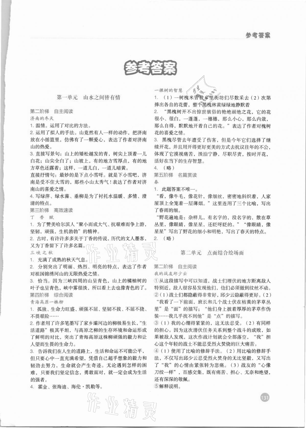 2020年小学语文阅读训练六年级上册人教版 第1页