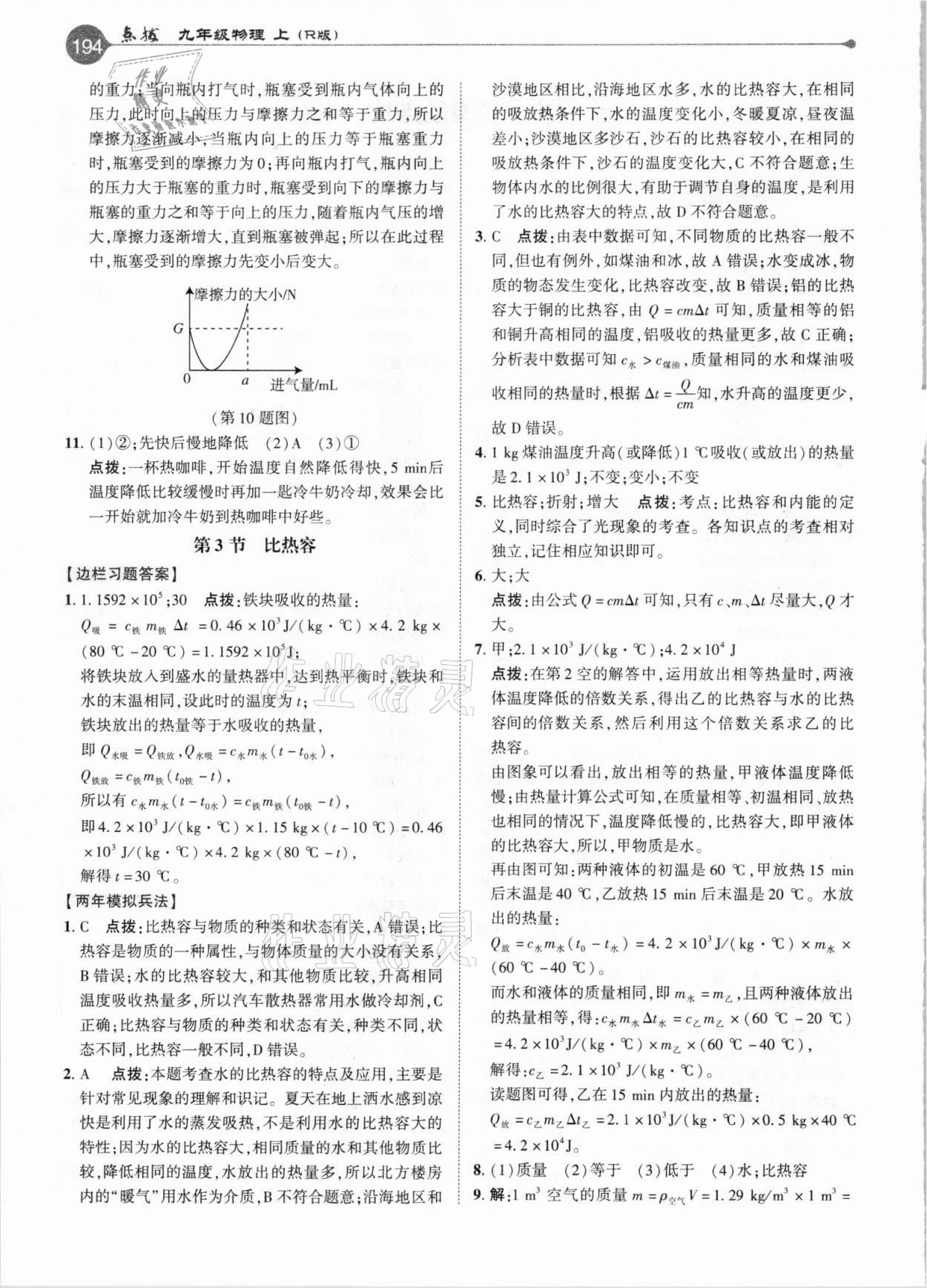 2020年特高級教師點撥九年級物理上冊人教版 參考答案第2頁