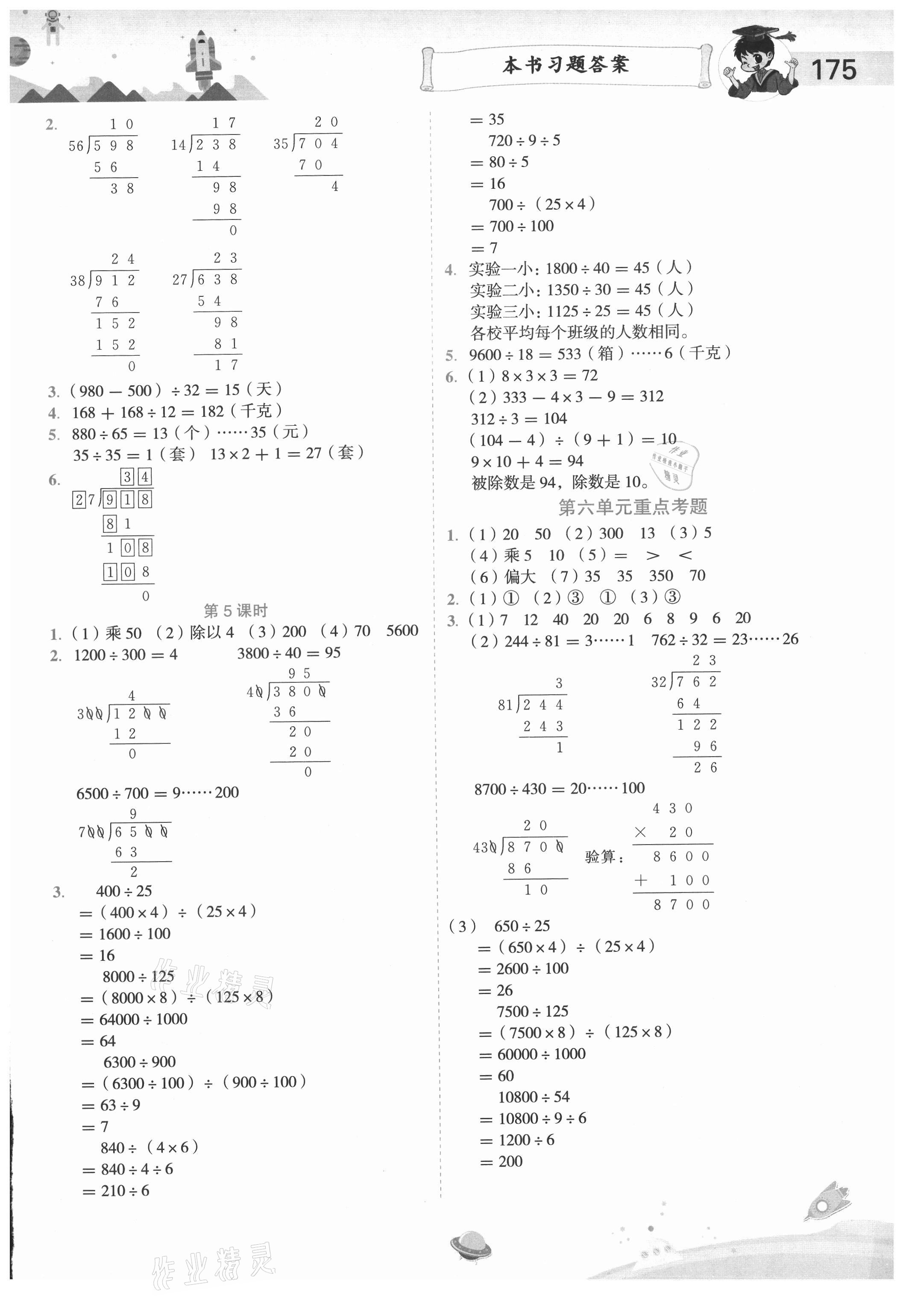 2020年黄冈小状元数学详解四年级上册人教版 第5页