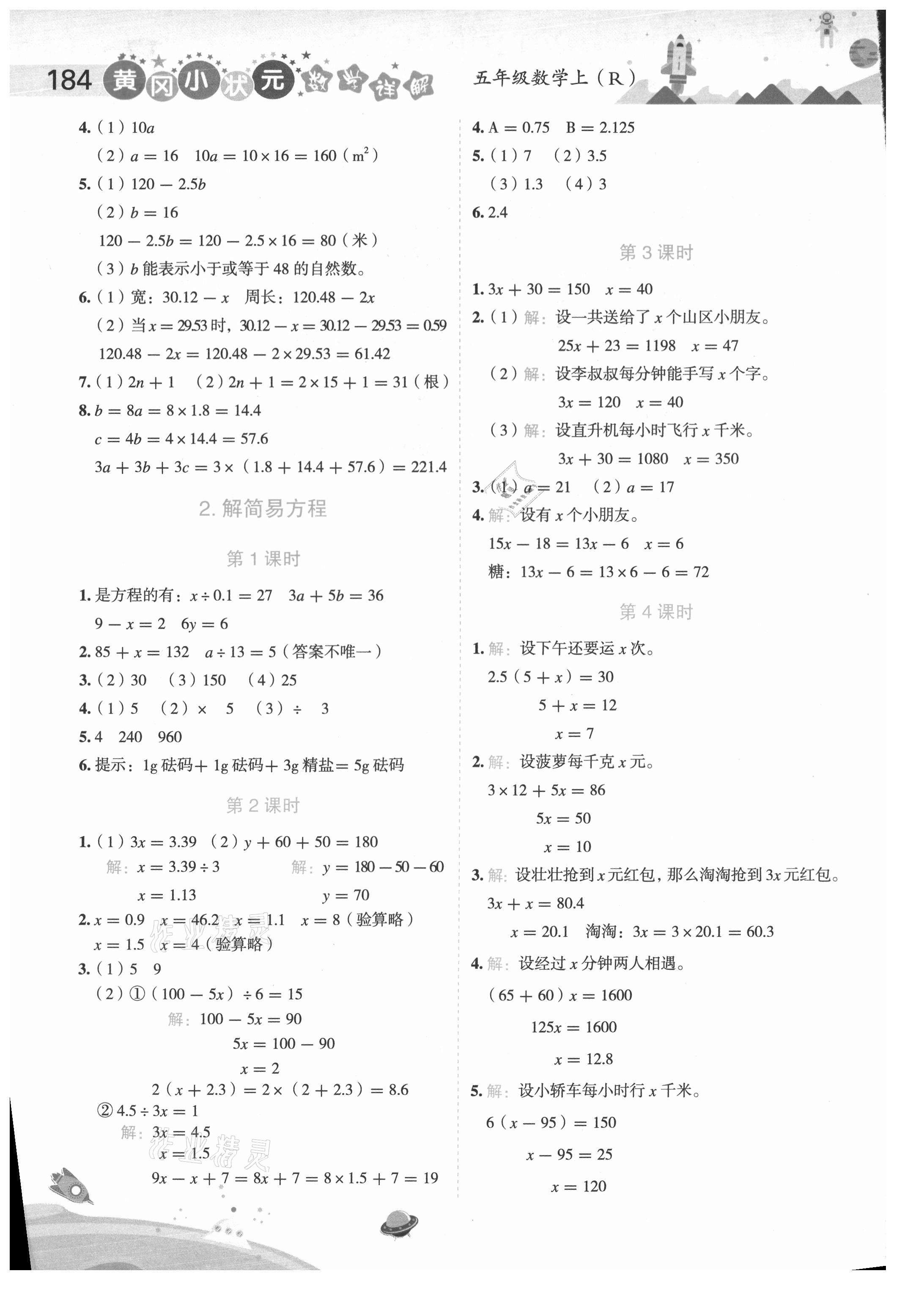 2020年黄冈小状元数学详解五年级上册人教版 第4页