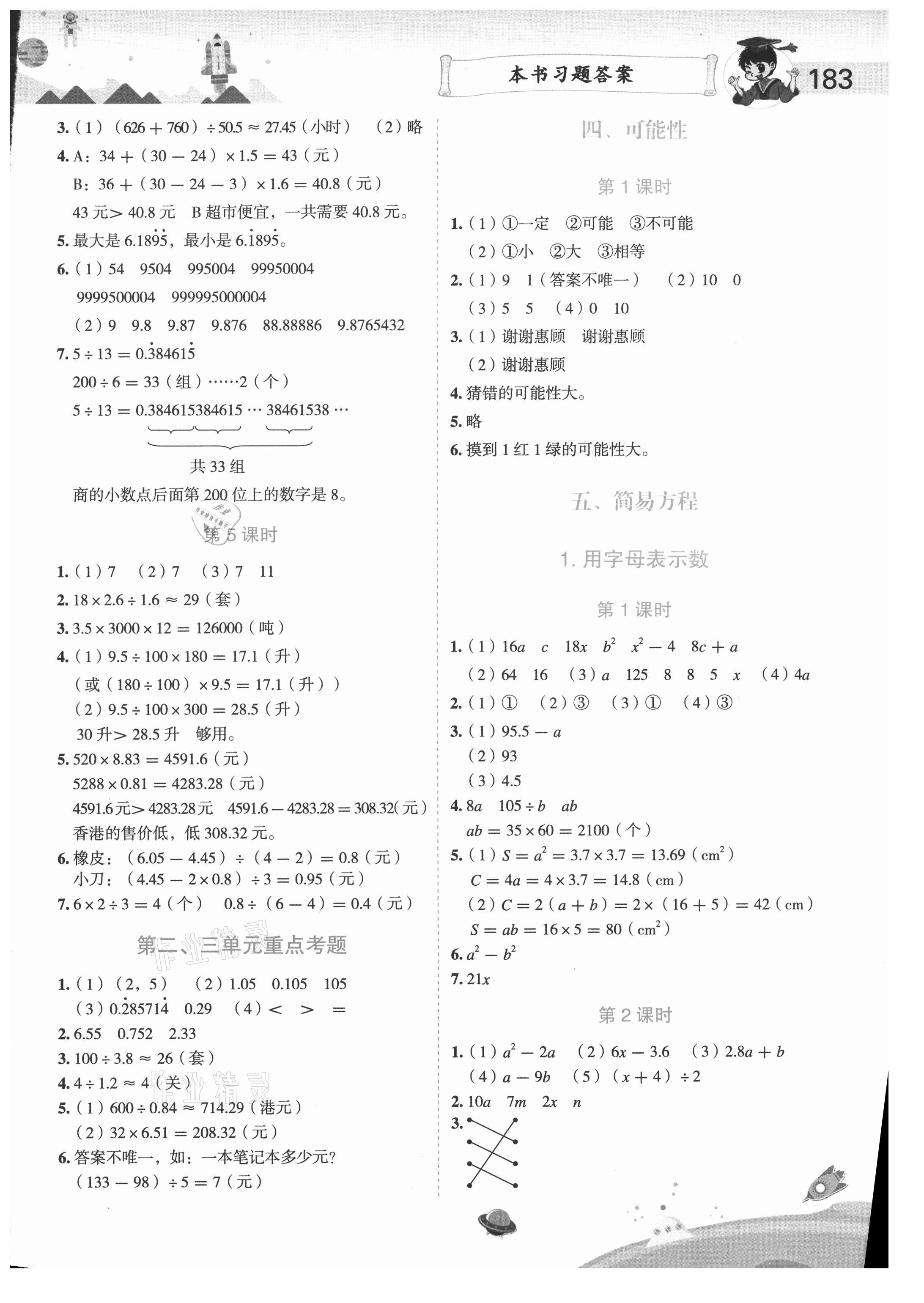 2020年黄冈小状元数学详解五年级上册人教版 第3页