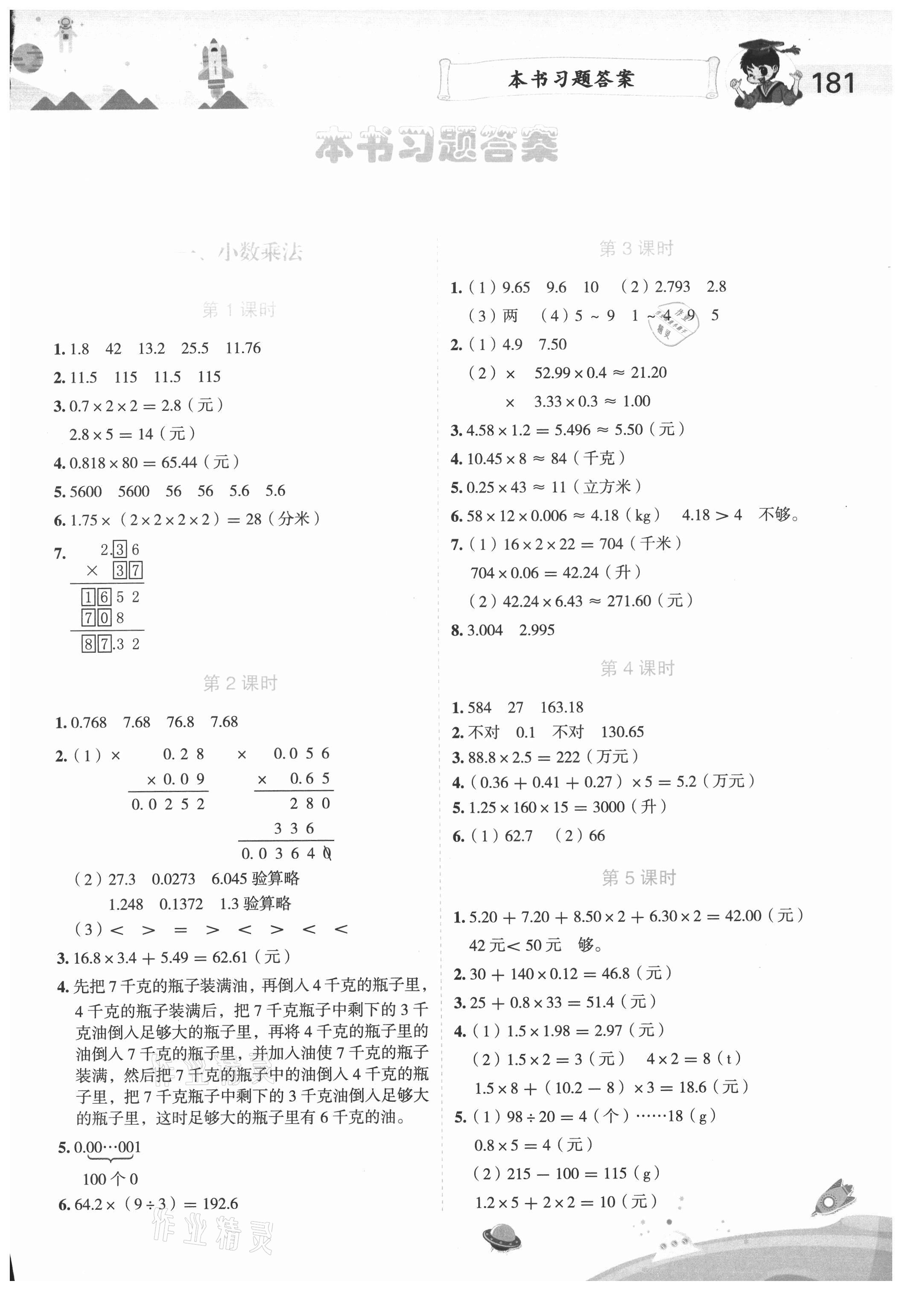 2020年黄冈小状元数学详解五年级上册人教版 第1页