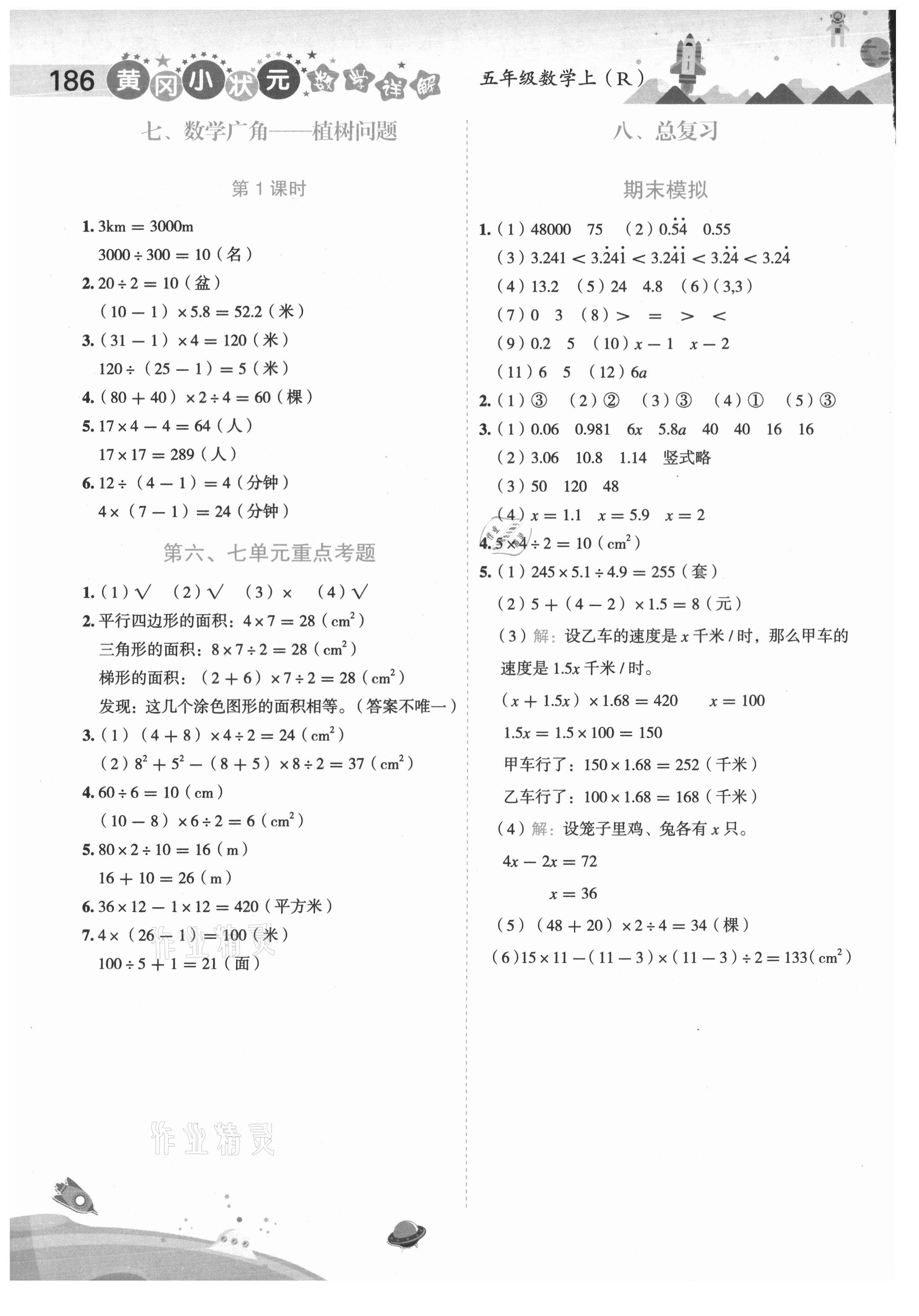 2020年黄冈小状元数学详解五年级上册人教版 第6页