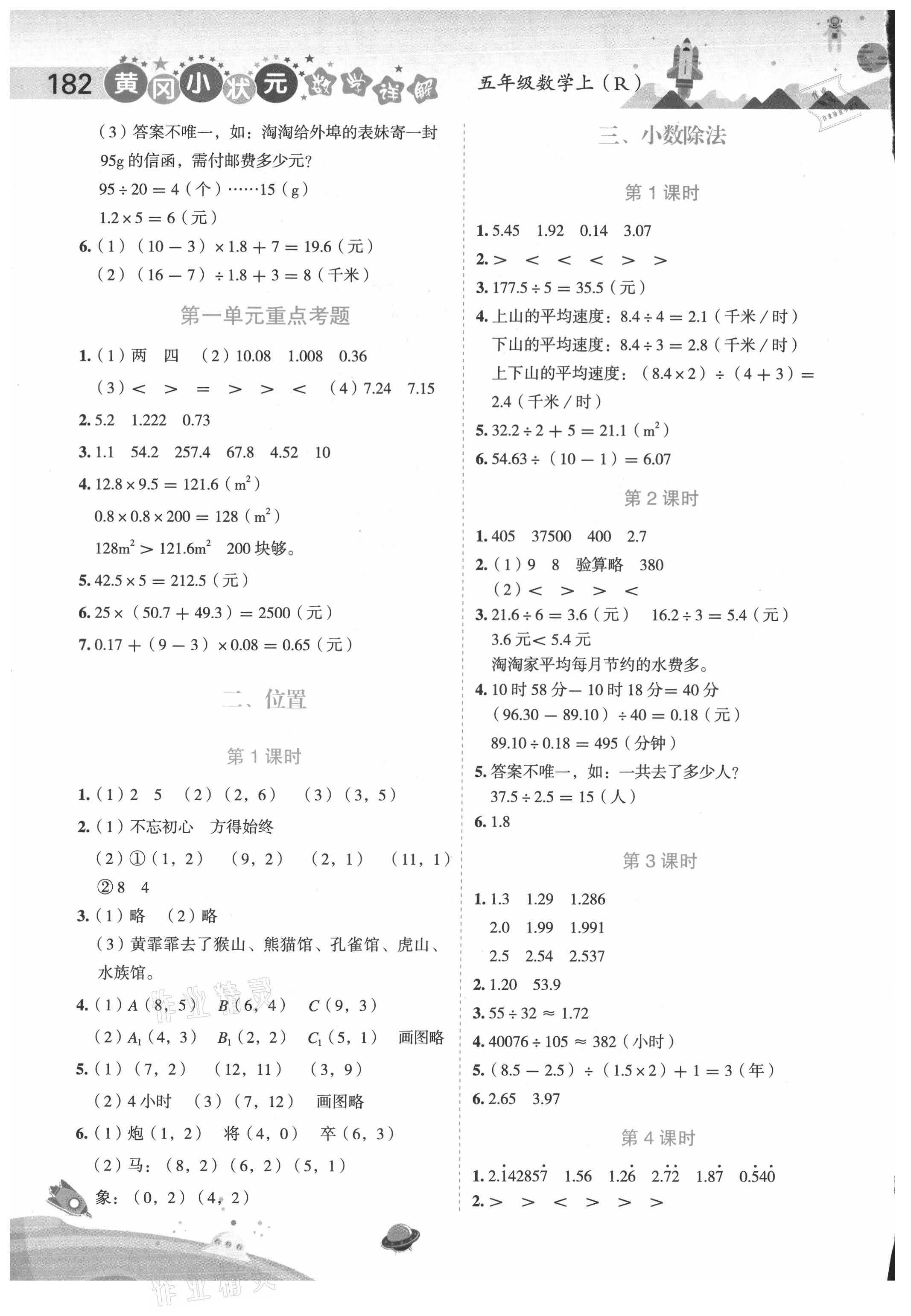 2020年黄冈小状元数学详解五年级上册人教版 第2页