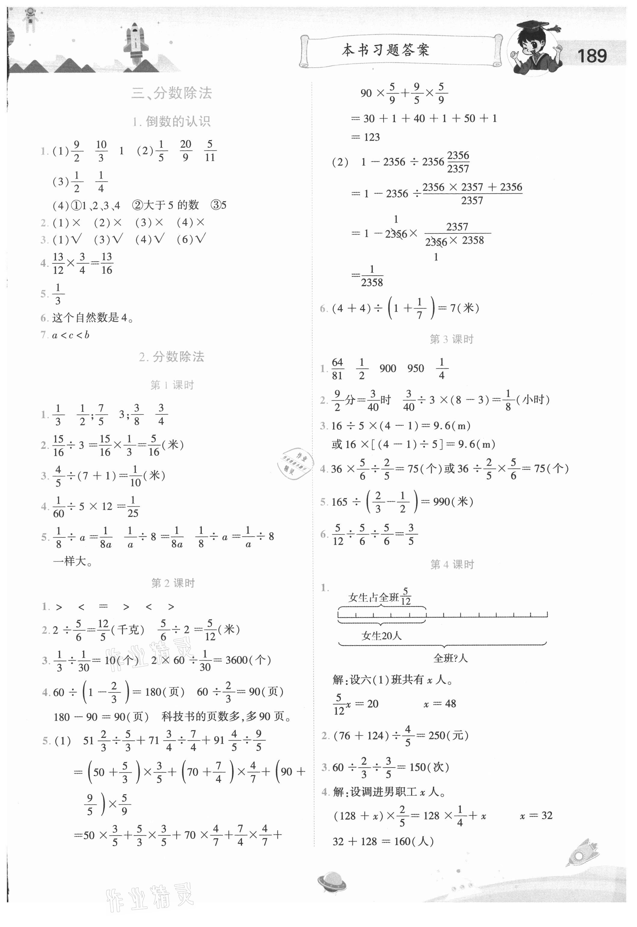 2020年黄冈小状元数学详解六年级上册人教版 第3页