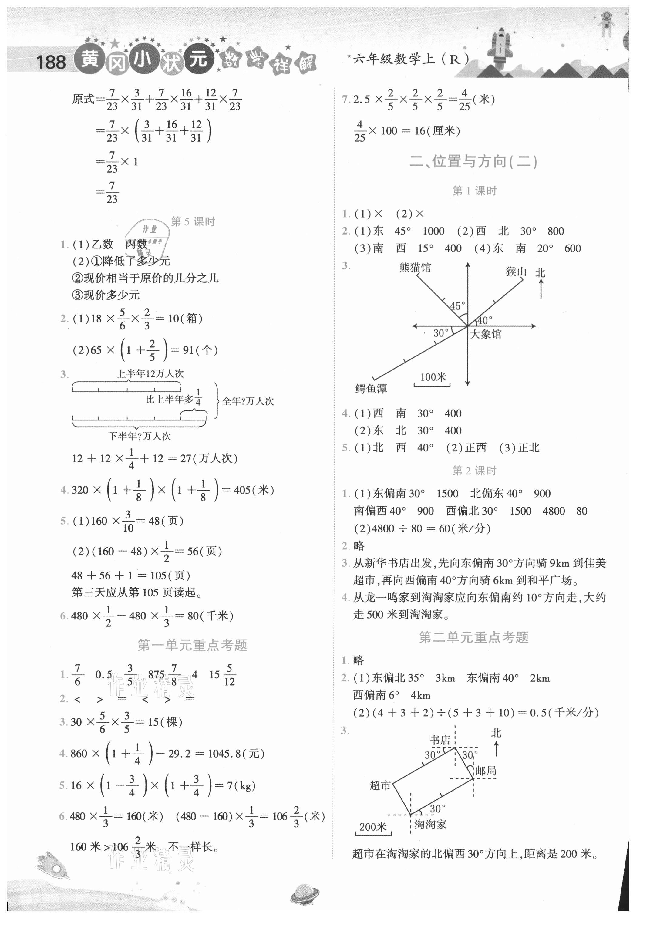 2020年黃岡小狀元數(shù)學(xué)詳解六年級上冊人教版 第2頁