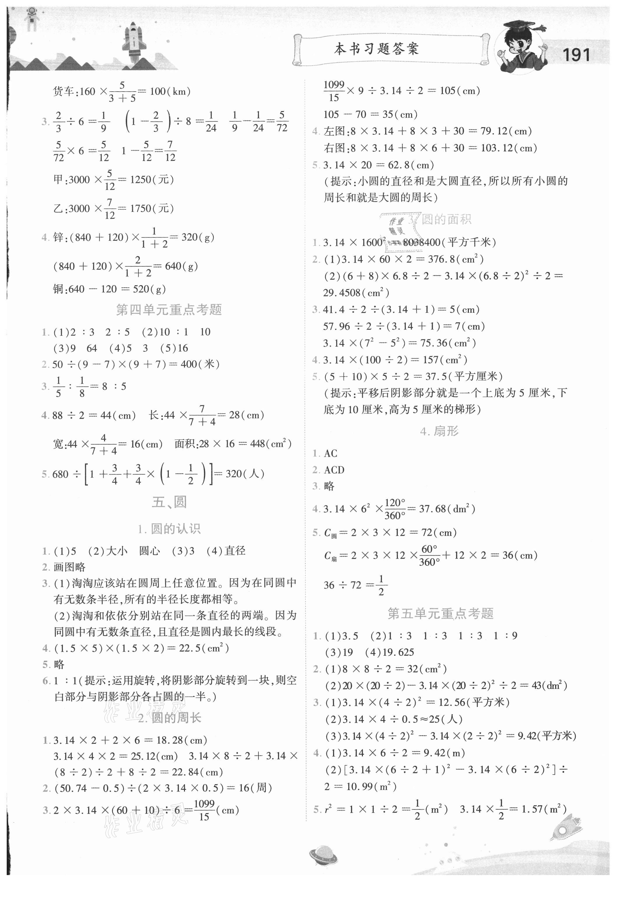 2020年黄冈小状元数学详解六年级上册人教版 第5页