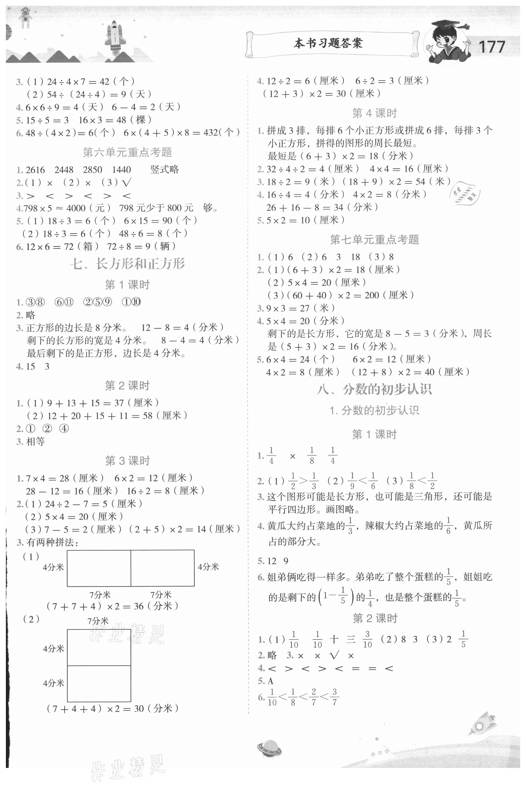 2020年黄冈小状元数学详解三年级上册人教版 参考答案第4页